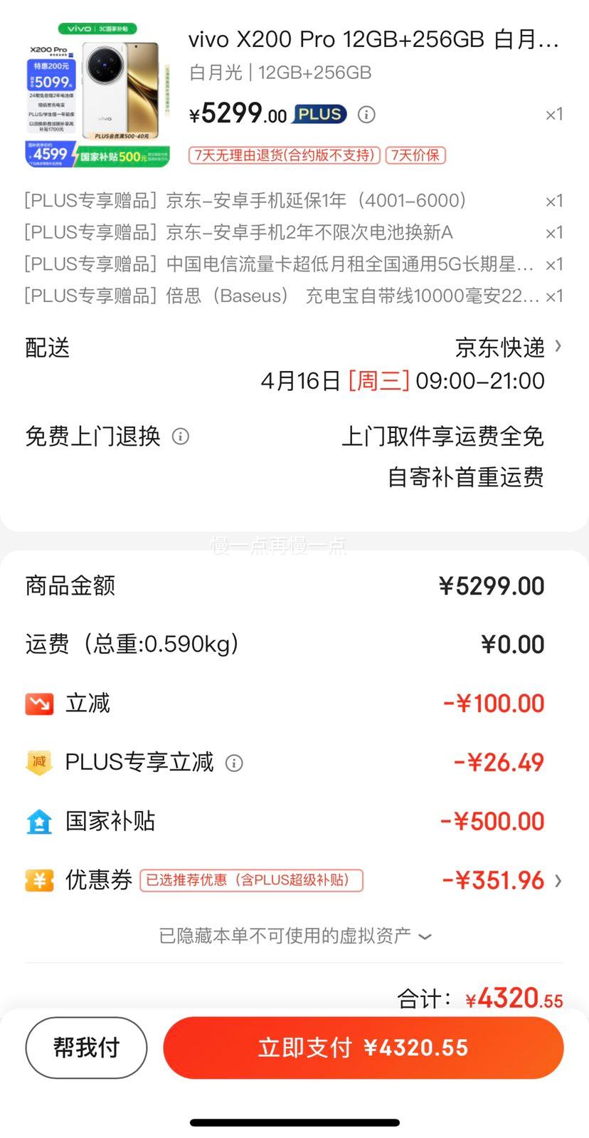 PLUS��Ա��vivo X200 Pro 5G�ֻ� 12GB+256GB ���¹��Ż�֤��