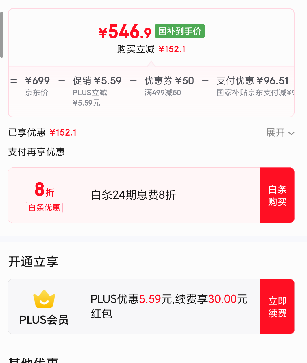 Plus��Ա:�������� С�����ԡ������װ ���Ͱ��Ż�֤��