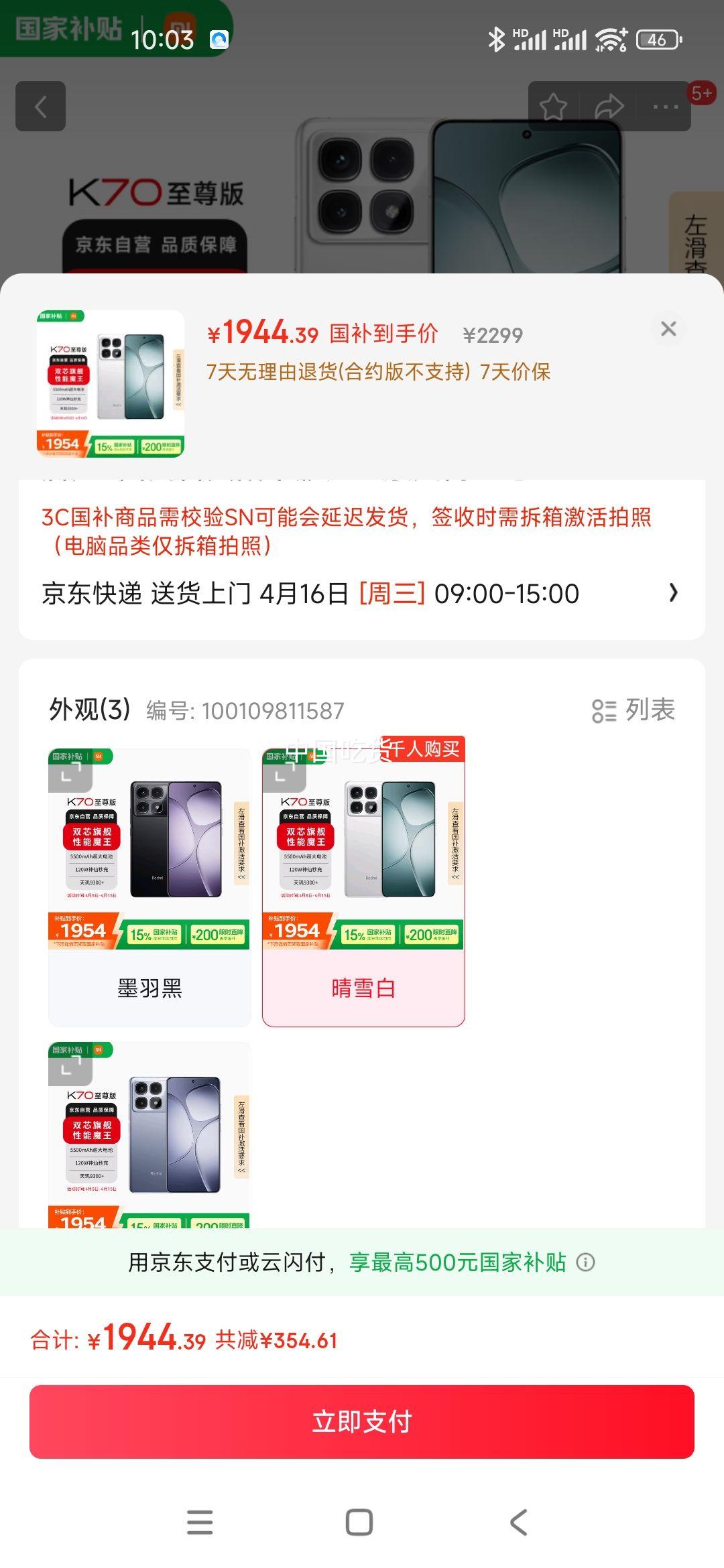 С�ף�MI��Redmi ���� K70����� ���Ҳ��� 5G�ֻ� ����9300 1.5k�콢ֱ��  12GB+512GB ��ѩ�� С�׺����Ż�֤��