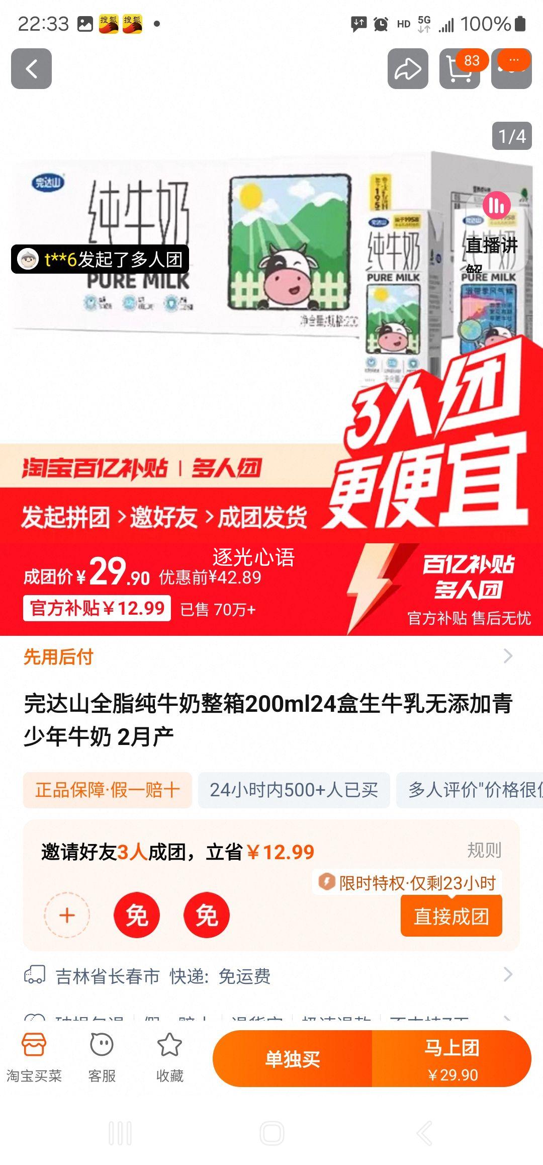 ���ɽȫ֬��ţ������200ml24����ţ��������������ţ�� 2�²��Ż�֤��