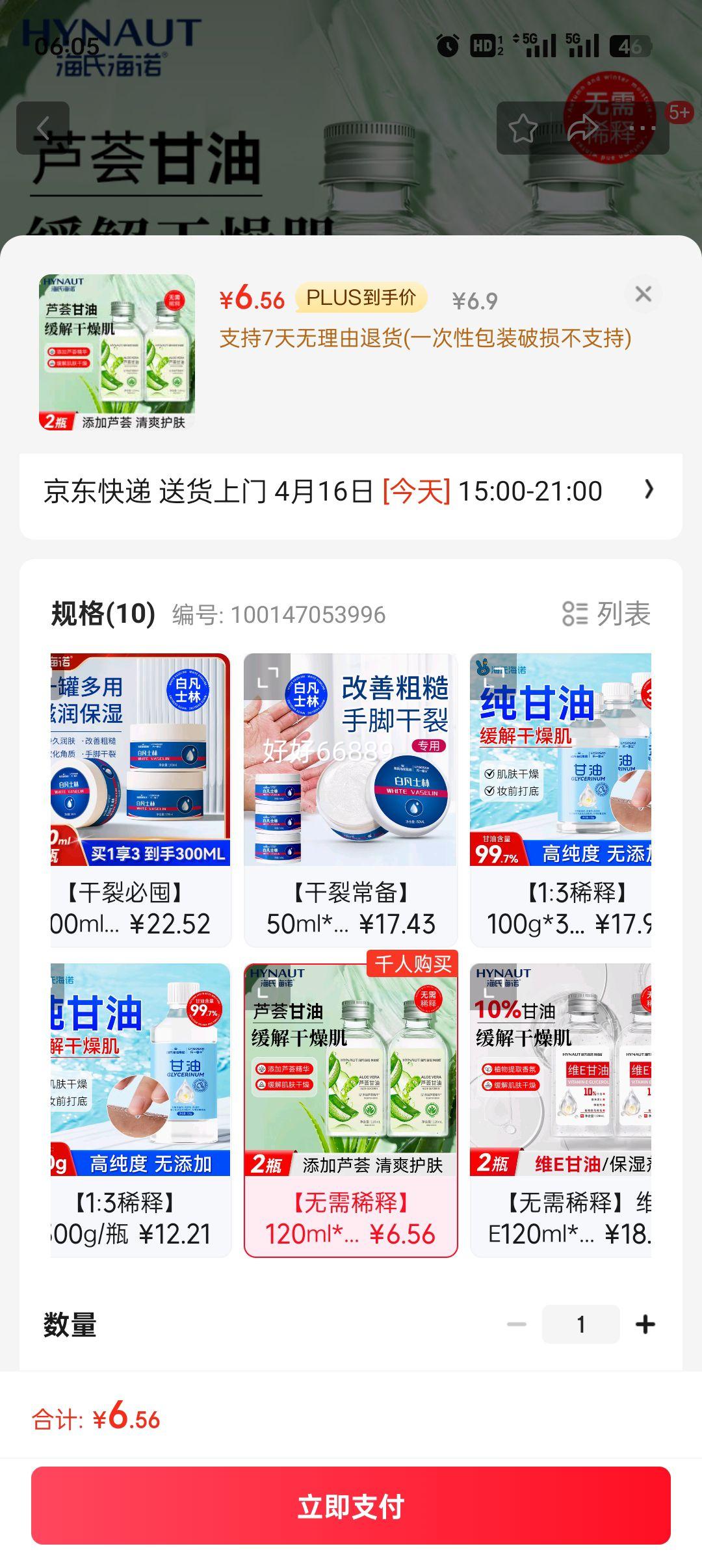 plus�����Ϻ�ŵ«������Ƥ���������ﱣʪ�� 120ml*2ƿ�Ż�֤��