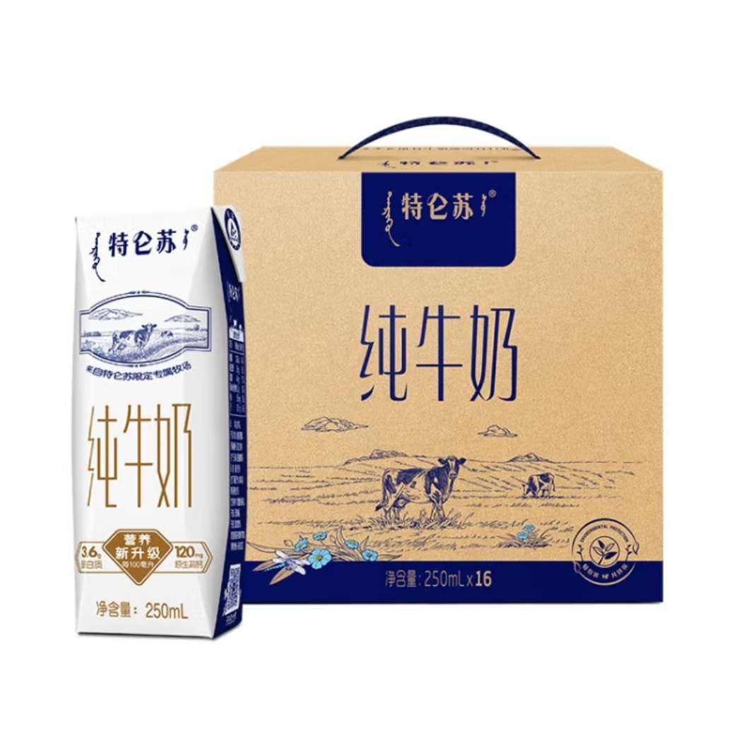 闭眼买、再降价：特仑苏 3.6g蛋白纯牛奶250ml*16瓶 *2件