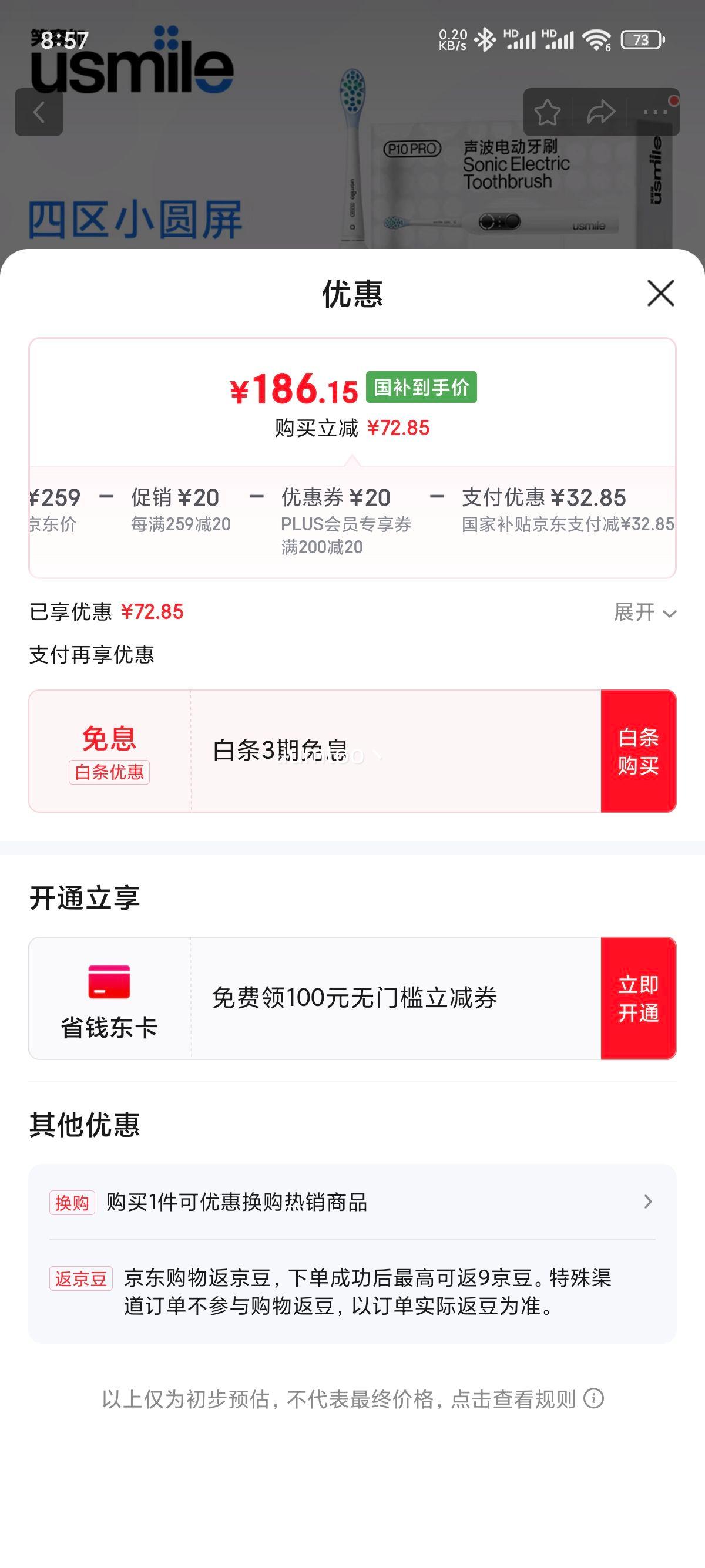 ����plus��������usmileЦ�ݼӵ綯��ˢP10pro  ȫ������ʶ����ح���Ӱס�180�쳬���������Ż�֤��