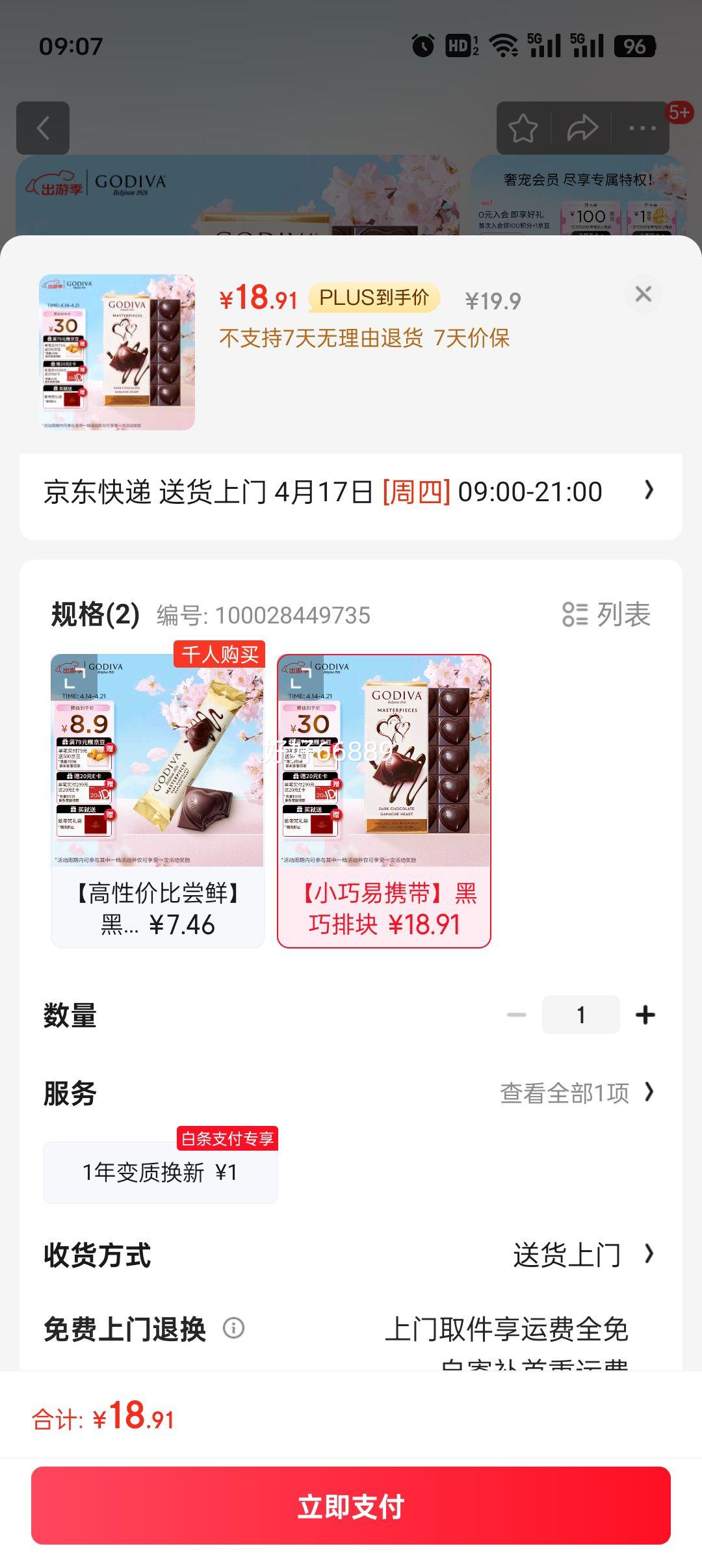 plus�������(GODIVA)�����ʦ���ĺ��ɿ���Ƭ86g�Ż�֤��