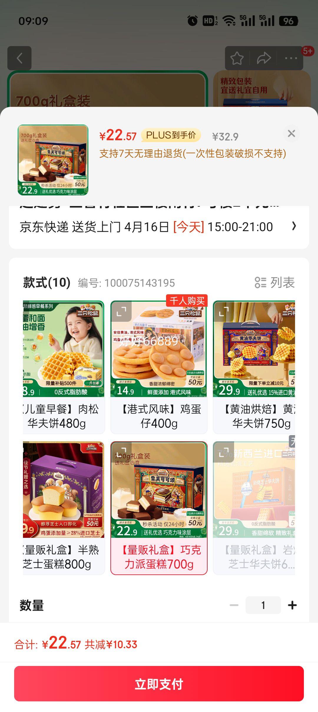 plus����ֻ��������ѩܽ����700g ���װ�Ż�֤��