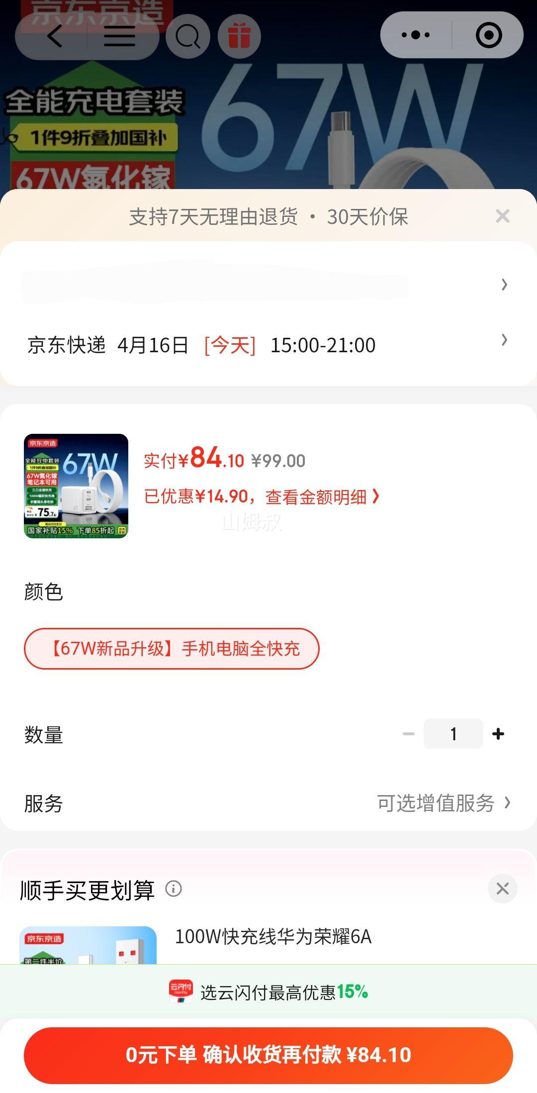 ������С���򣺾������� 67W�����س������װType-C����Ż�֤��