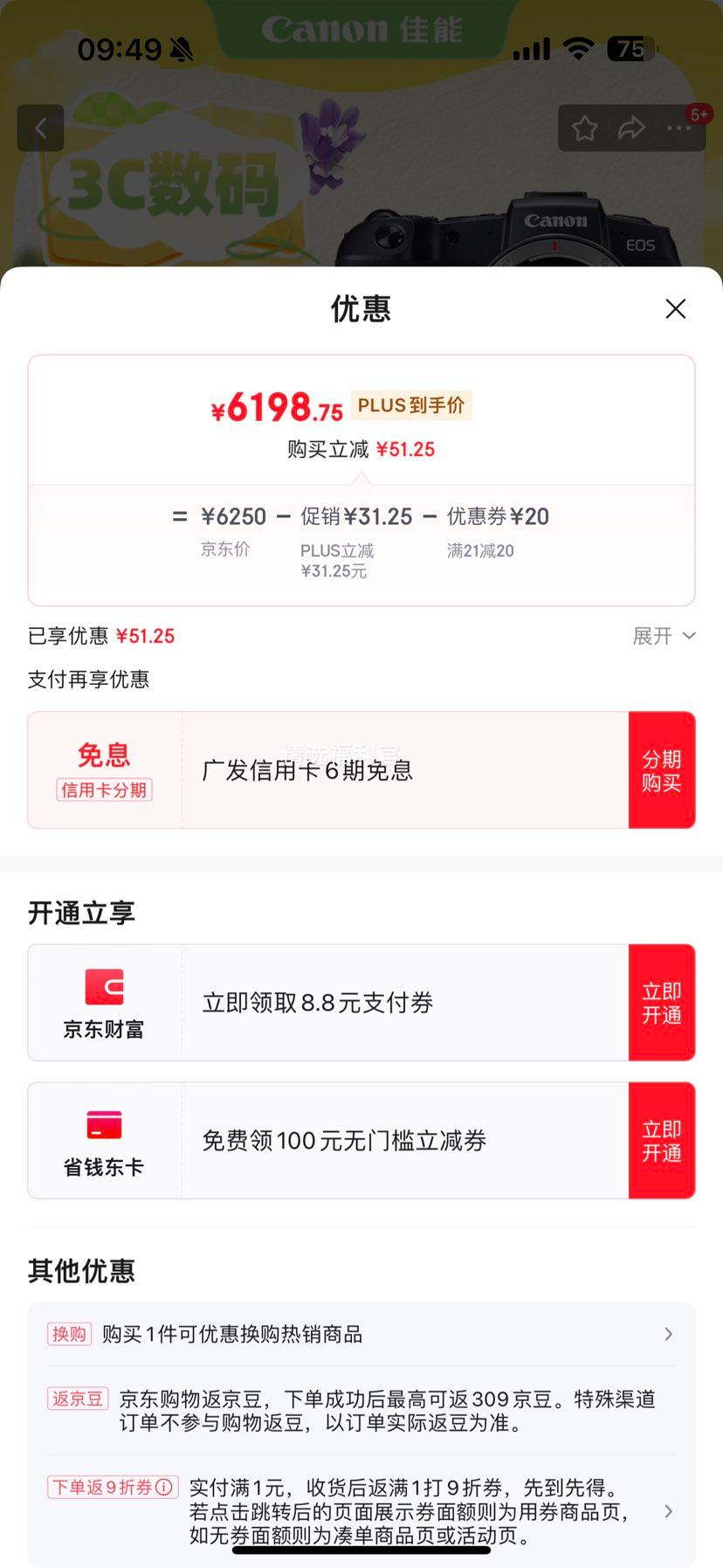 PLUS��Canon ���� EOS RP ȫ����΢��������� �������Ż�֤��