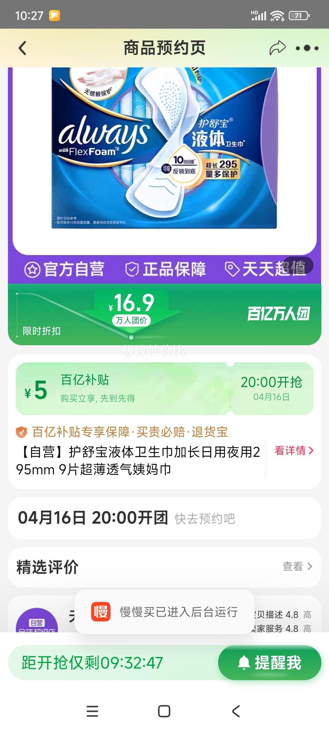 16��20�㿪ʼ�����ڲ��������ţ�����Ӫ�����汦Һ���������ӳ�����ҹ��295mm 9Ƭ����͸��������Ż�֤��