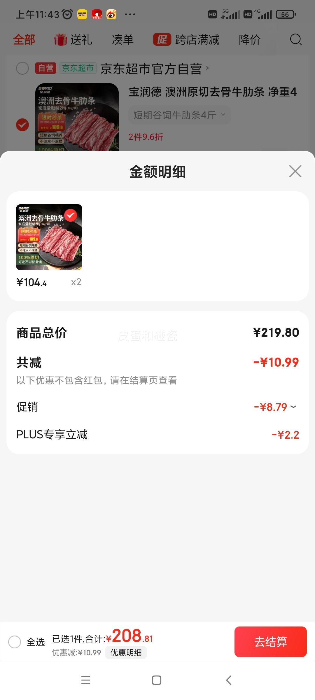 plus������� ����ԭ��ȥ��ţ���� ����4��*2���Ż�֤��