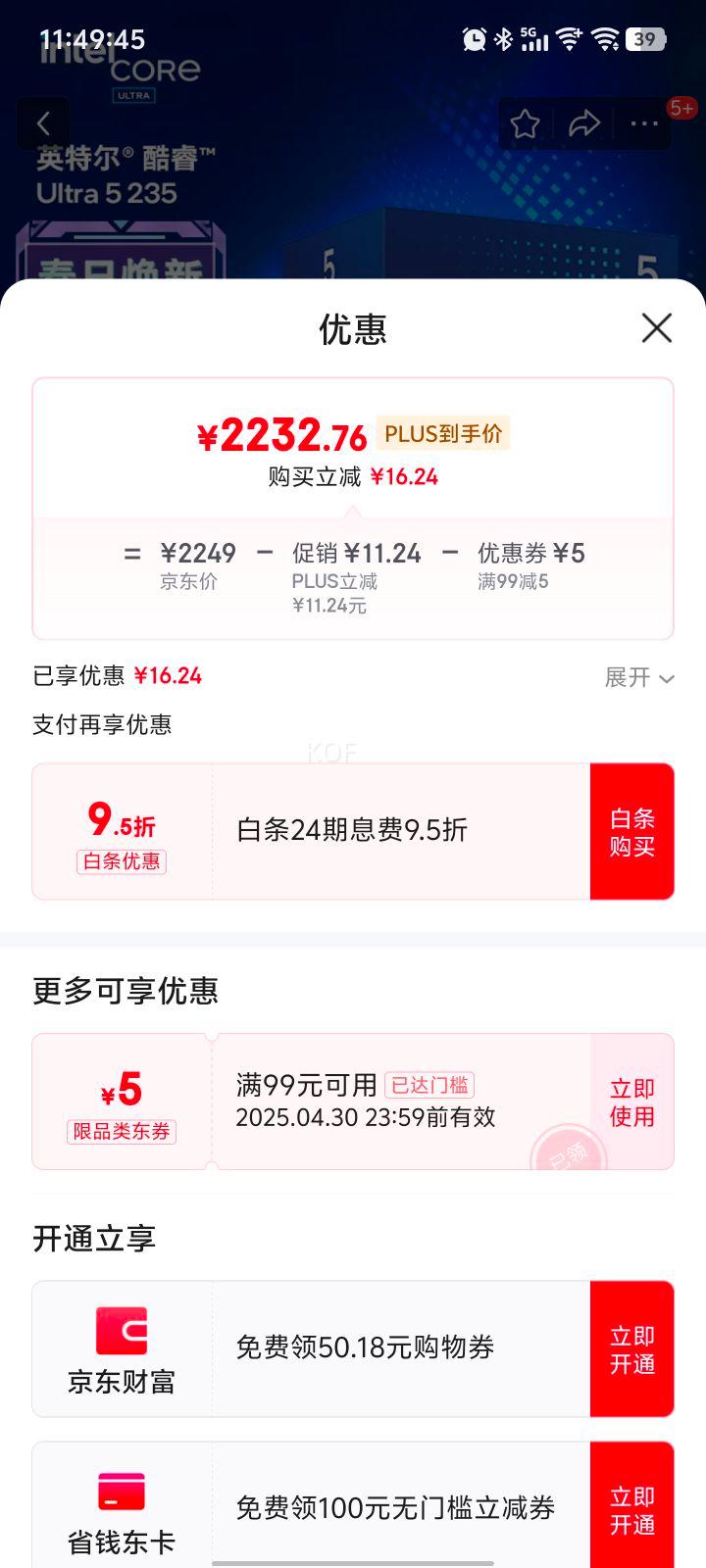 plus:Ӣ�ض� ��� Ultra 5 235 ̨ʽ�������� 14��14�߳� �Ƶ���߿ɴ�5.0Ghz ��װCPU �����������Ż�֤��