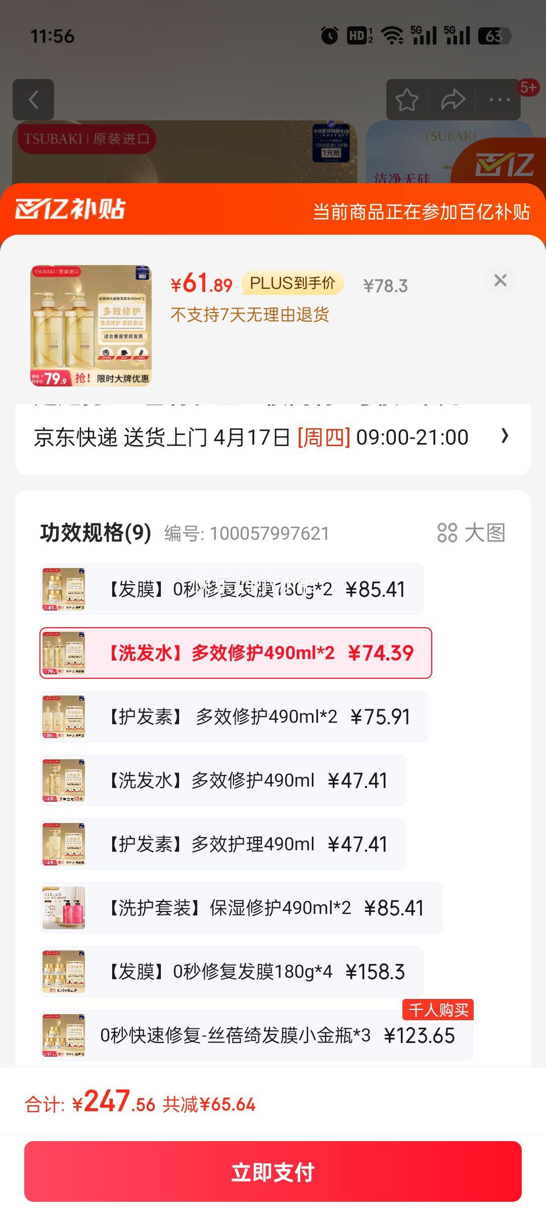 plus��˿��粣�TSUBAKI�����������޻�ϴ��¶490ml*2 �Ż�֤��