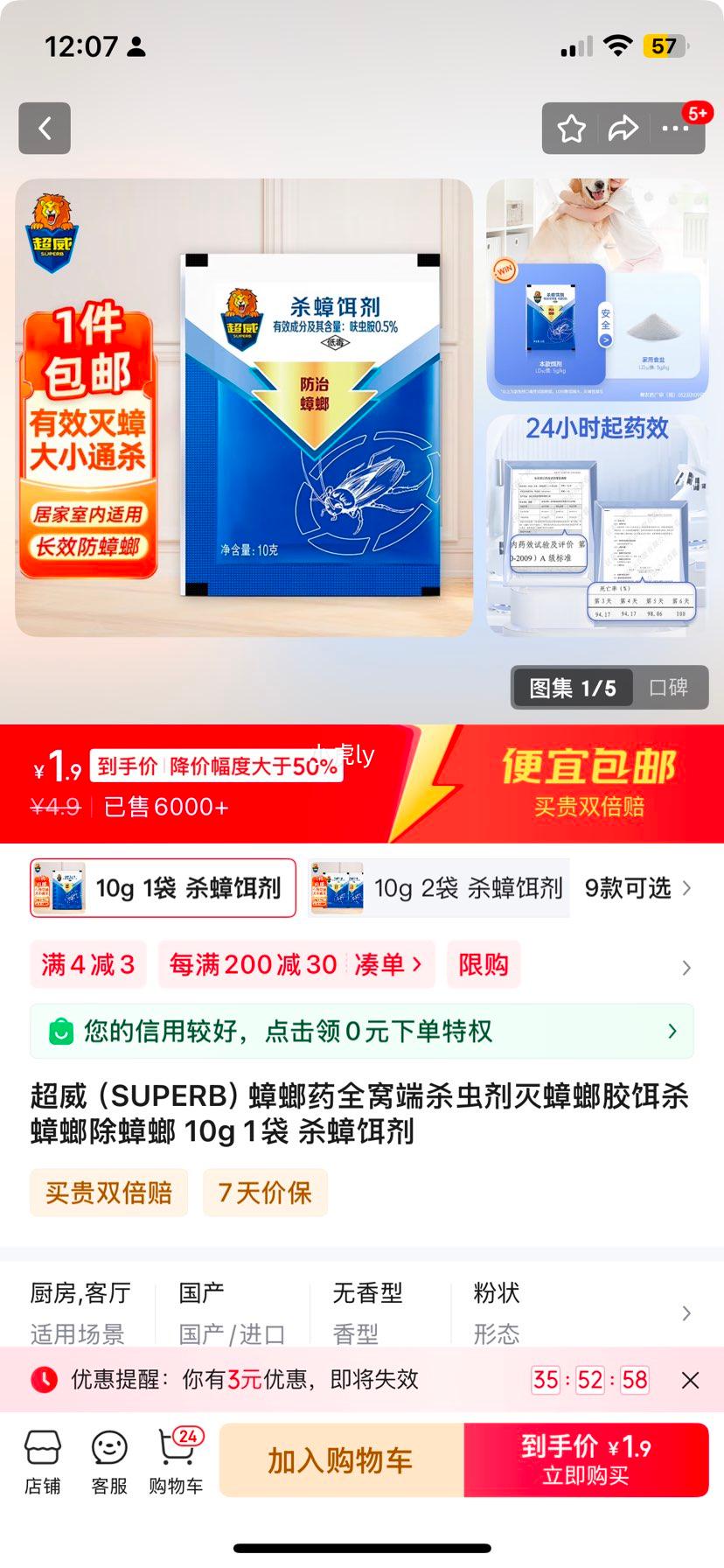 ������SUPERB�����ҩȫ�Ѷ�ɱ�������뽺��ɱ������� 10g 1�� ɱ�����Ż�֤��