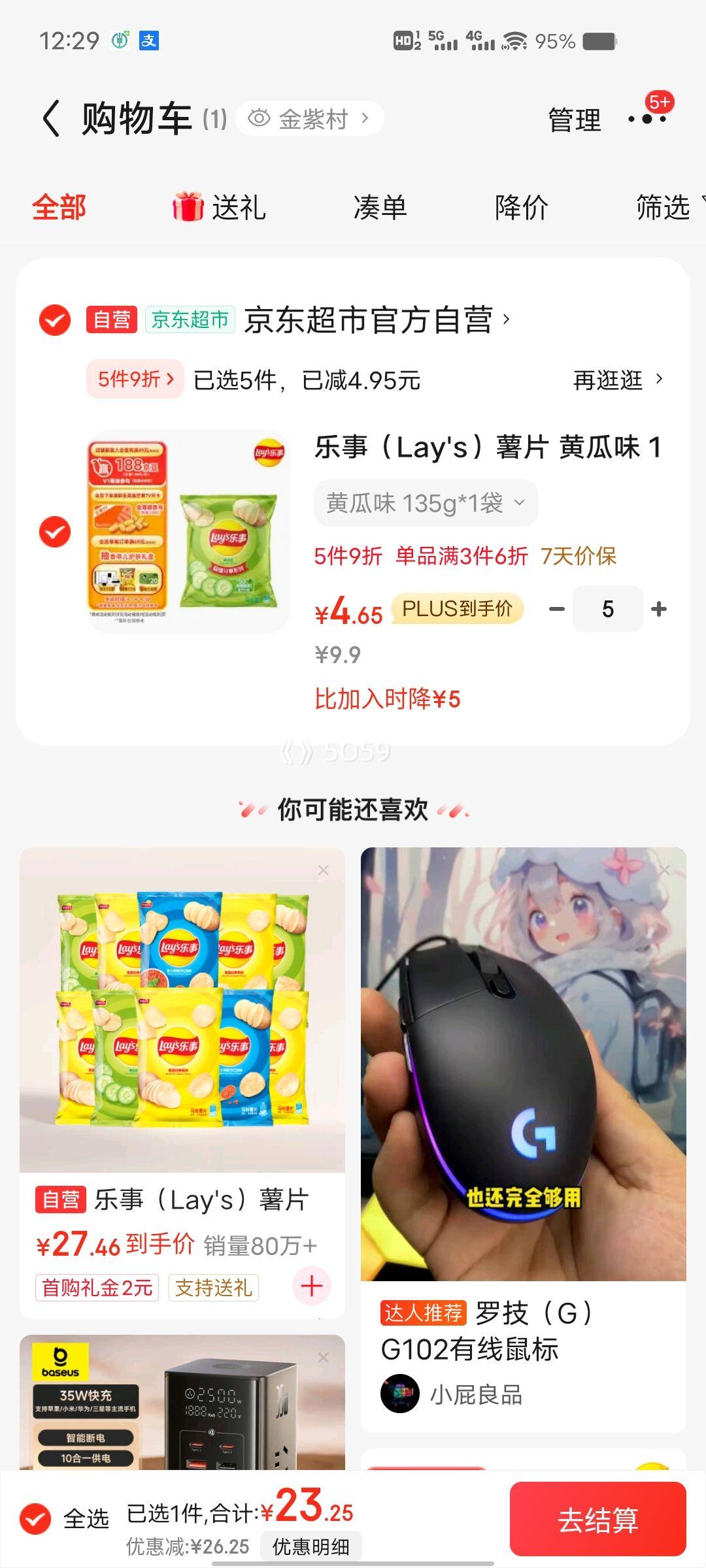 PLUS��Ա����Lay's������ ��Ƭ �ƹ�ζ 135�� ������ʳ ��ʳƷ�Ż�֤��