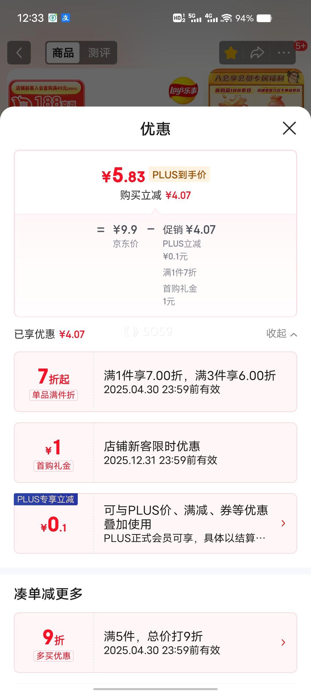 PLUS��Ա����Lay's������ ��Ƭ �ƹ�ζ 135�� ������ʳ ��ʳƷ�Ż�֤��