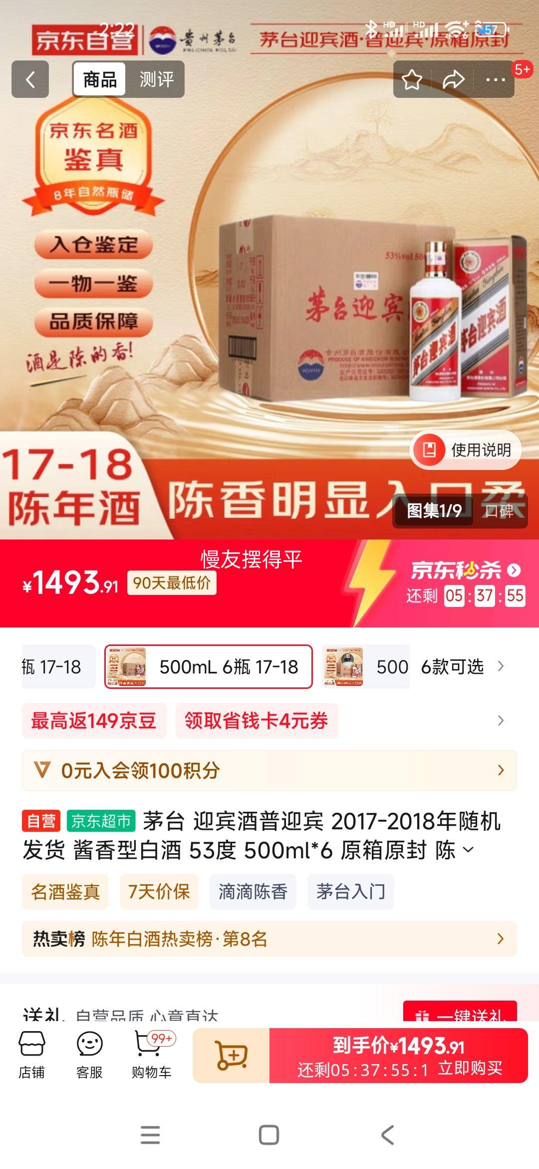 ę́ ӭ������ӭ�� 2017-2018��������� �����Ͱ׾� 53�� 500ml*6 ԭ��ԭ�� �����Ͼ� �����������Ƽ��桿�Ż�֤��