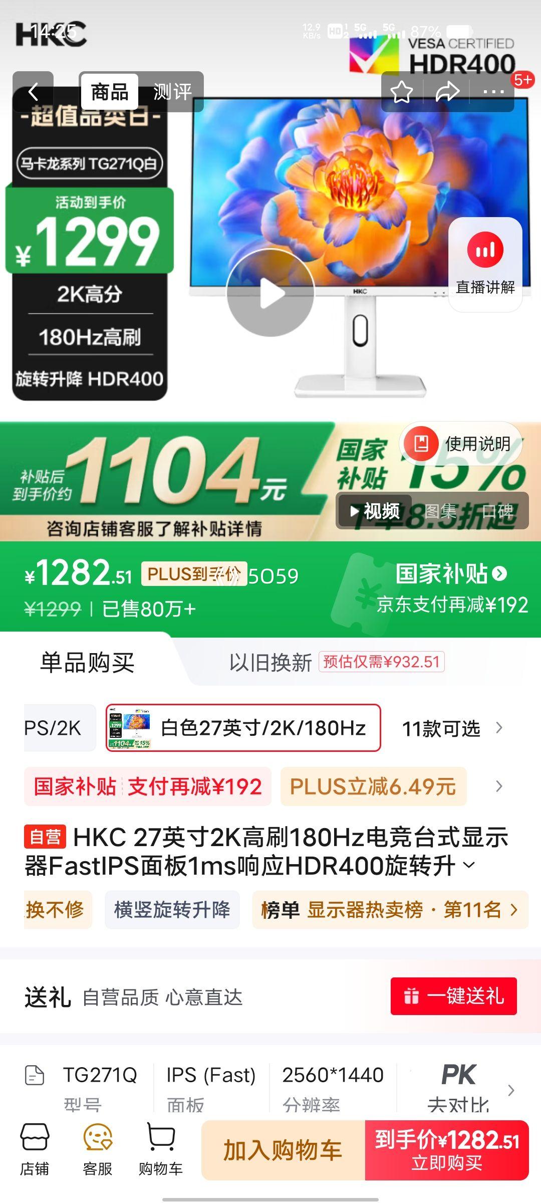 �ٽ��ۡ�PLUS��Ա��HKC 27Ӣ��2K��ˢ180Hz�羺̨ʽ��ʾ�� FastIPS���1ms��ӦHDR400��ת�������� PS5��Ϸ��ɫ��ĻTG271Q�Ż�֤��