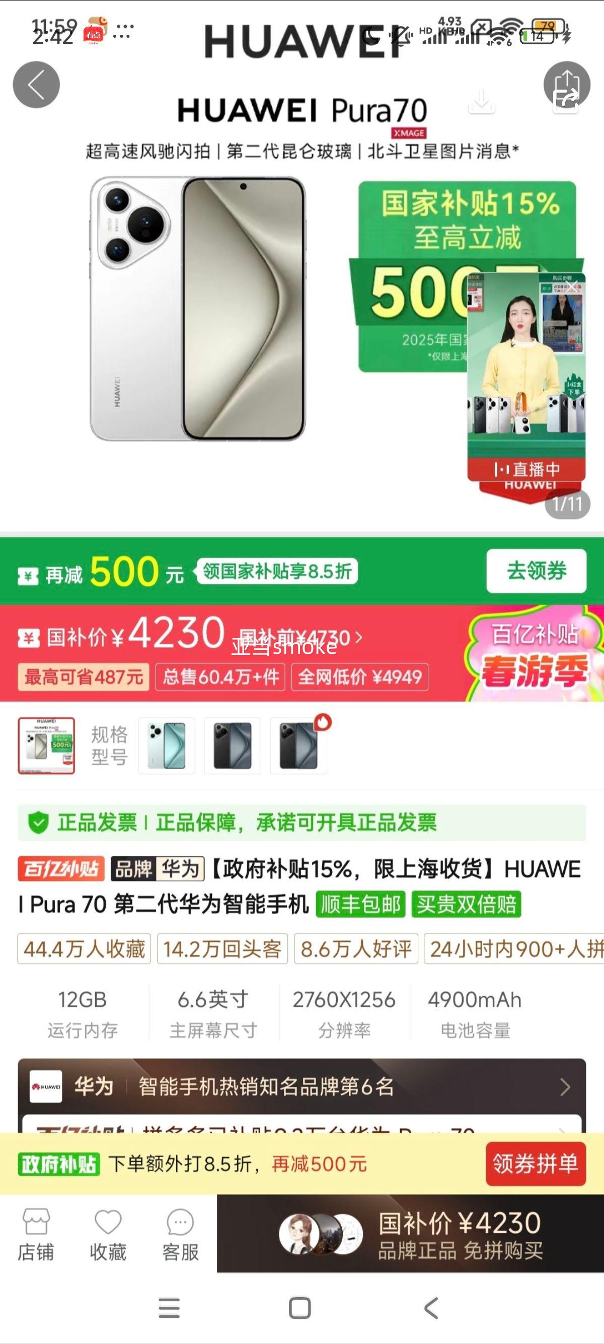 ����������15%�����Ϻ��ջ���HUAWEI Pura 70 �ڶ�����Ϊ�����ֻ��Ż�֤��