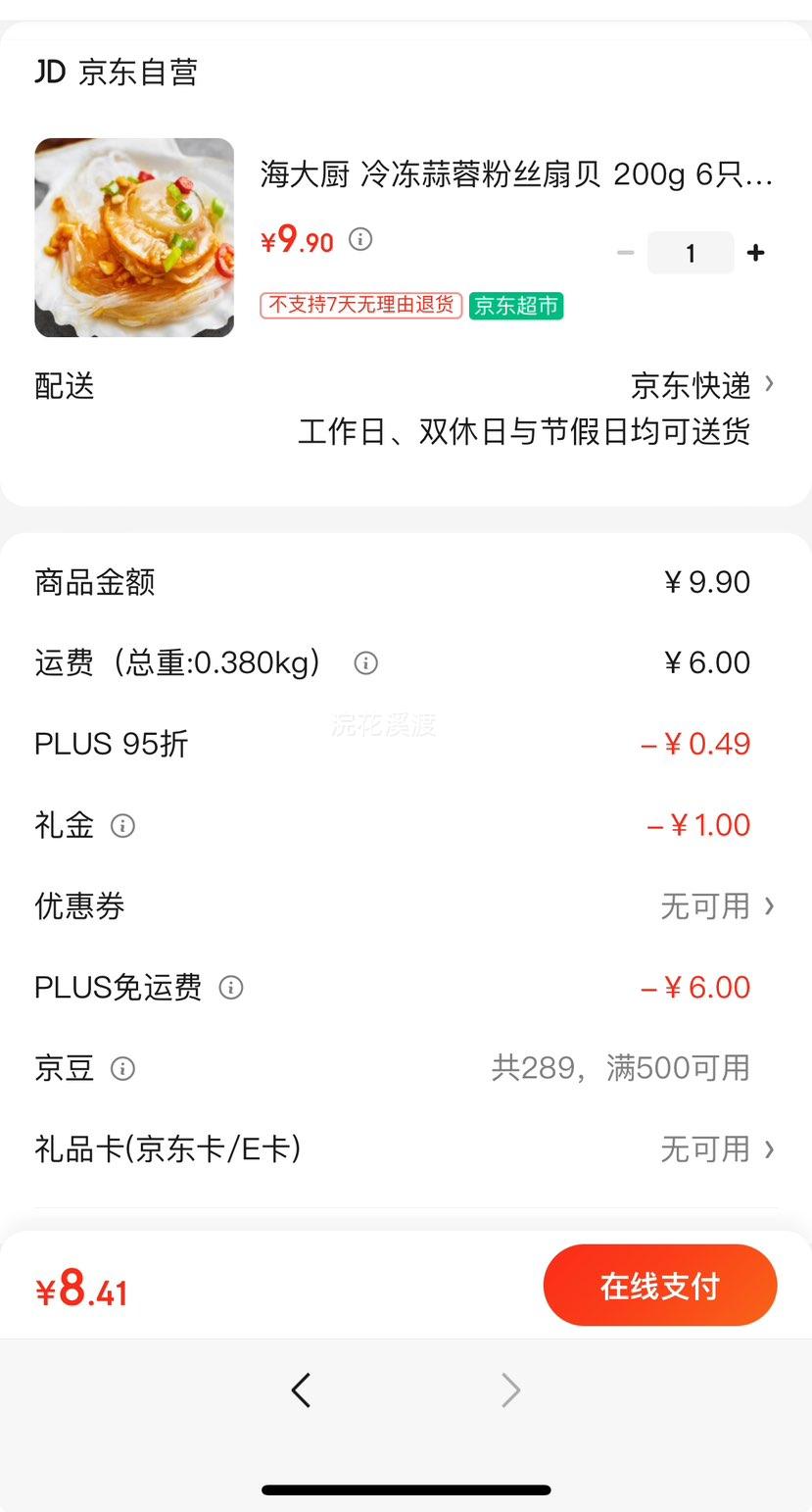 ����� �䶳���ط�˿�ȱ� 200g 6ֻ ����ˮ�� �����տ��Ż�֤��