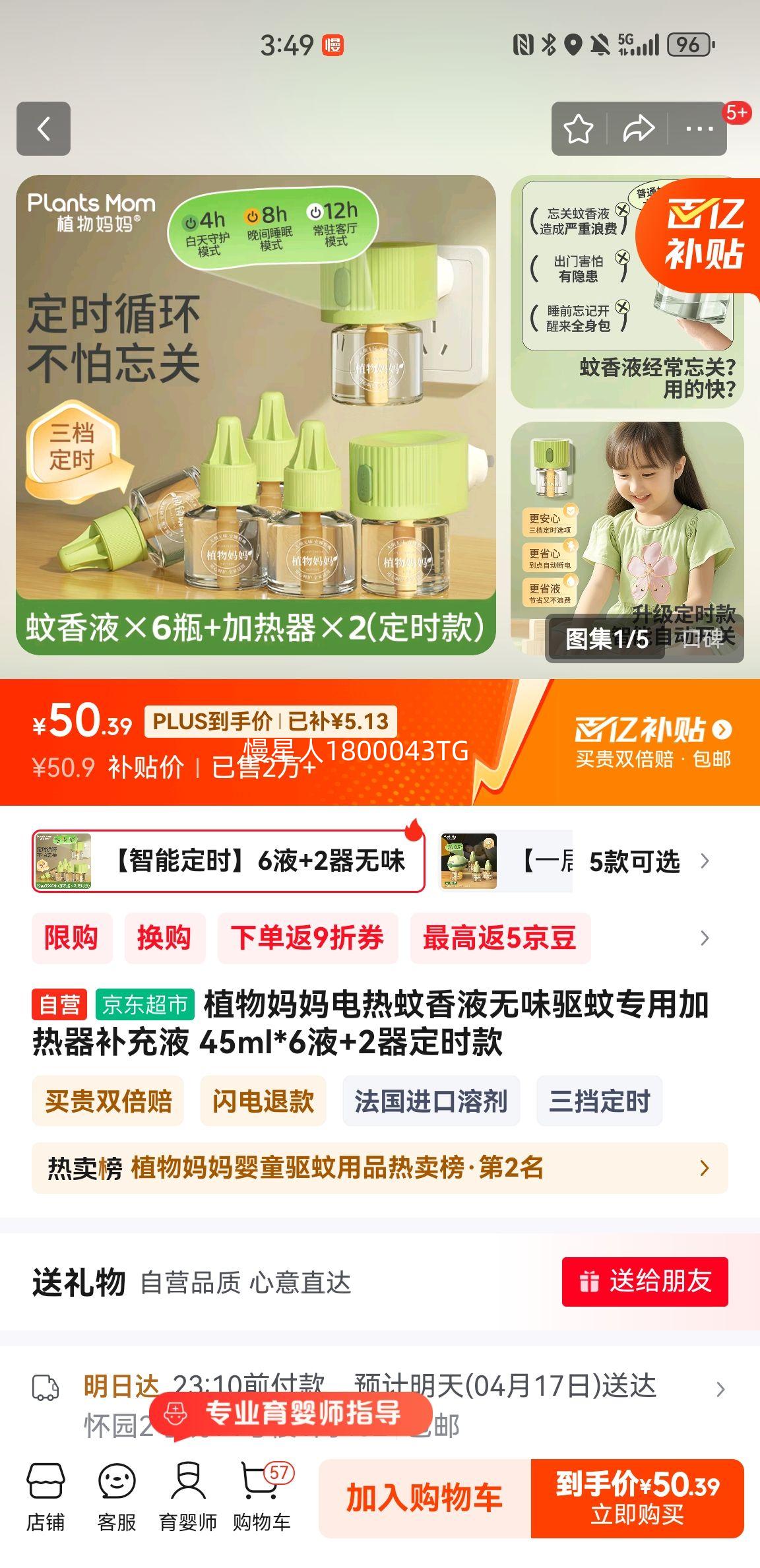 ֲ�������������Һ��ζ����ר�ü���������Һ 45ml*6Һ+2����ʱ���Ż�֤��