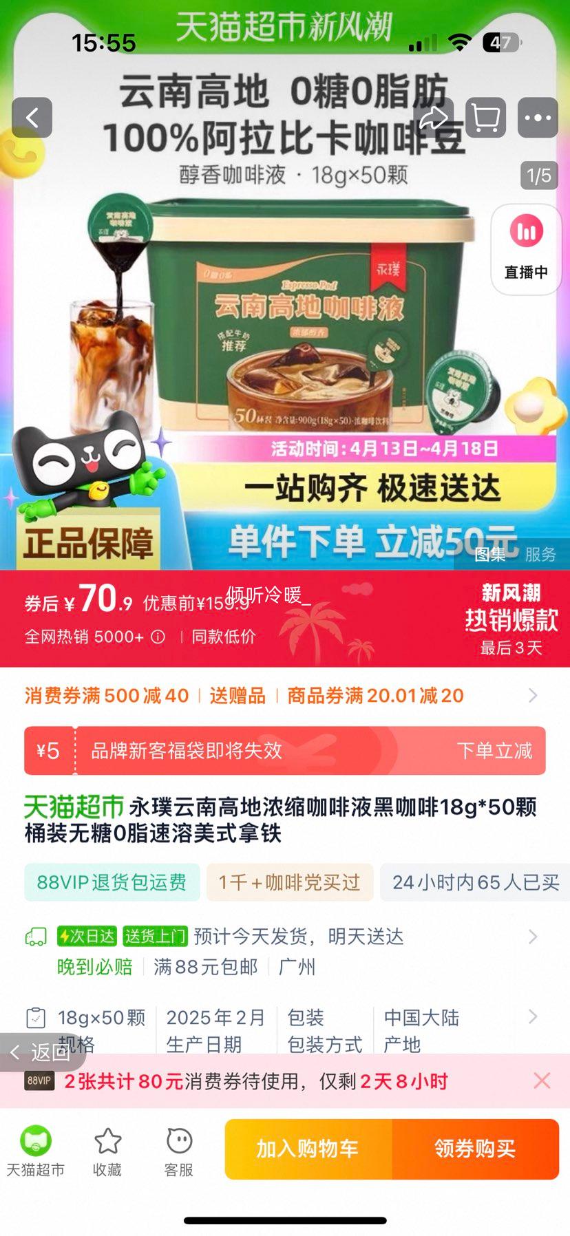 �ٽ��ۡ�88VIP���踣������� ���ϸߵ�Ũ������Һ�ڿ���18g*50�ţ�������豿���Һ18g*5�ţ��Ż�֤��