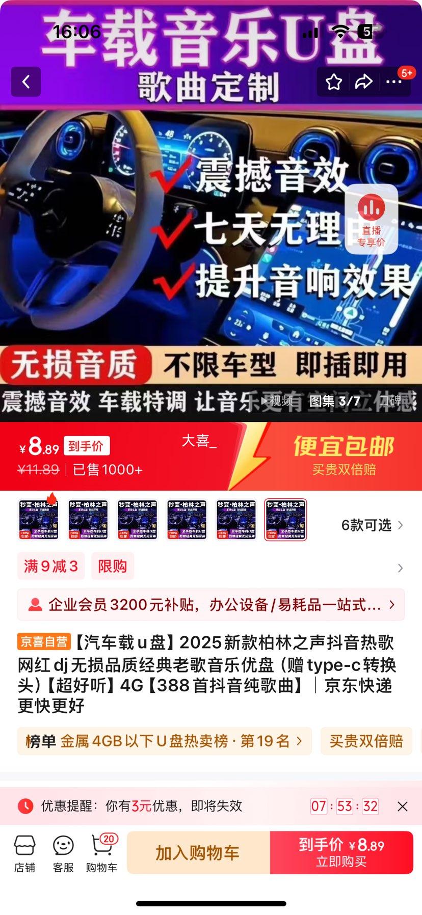 2025�¿����֮�� �����ȸ�����dj ����Ʒ������ ��type-cת��ͷ 4G 388���Ż�֤��