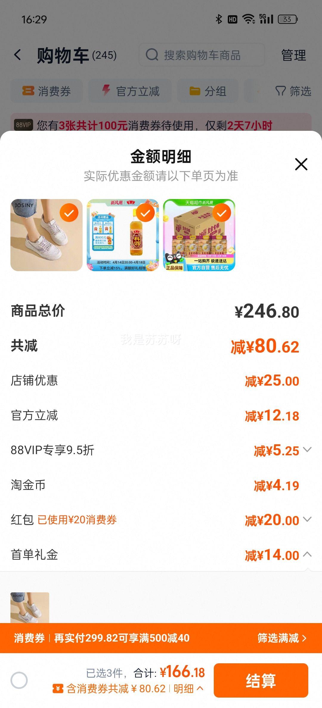 88vip�������Ż��ڹ�����������5kg*4��+�յ��Ż�֤��