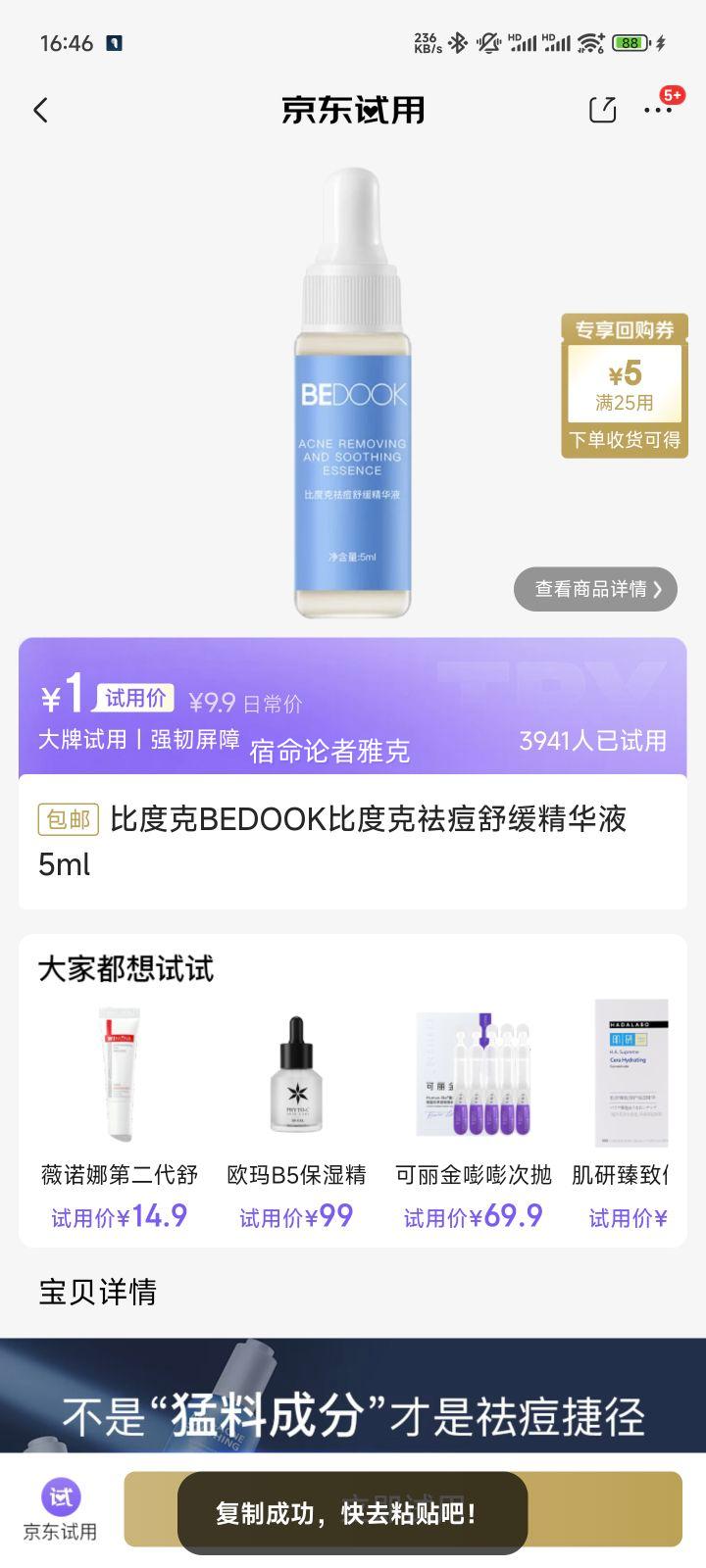 �ȶȿ�BEDOOK�ȶȿ���滺����Һ5ml�Ż�֤��