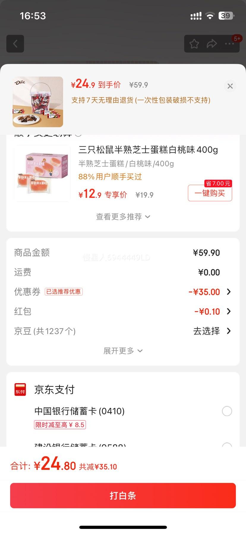 ��ܽ��Dove��˿��ţ���ɿ������˽���������������ʳƷ520С��Ʒ��ͯʳƷ ��ܽ�ɿ���4.5*60��Ͱװ270g�Ż�֤��