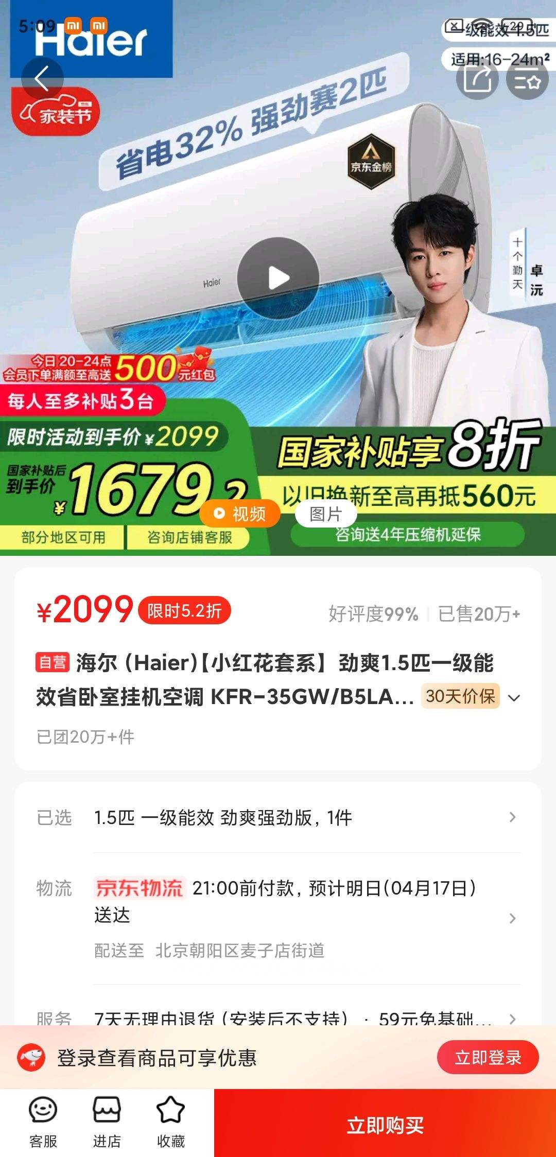 ������Haier����С�컨��ϵ�� ��ˬ1.5ƥһ����Чʡ���ҹһ��յ� KFR-35GW/B5LAA81U1 �ҵ���Ҳ���20% �Ծɻ����Ż�֤��