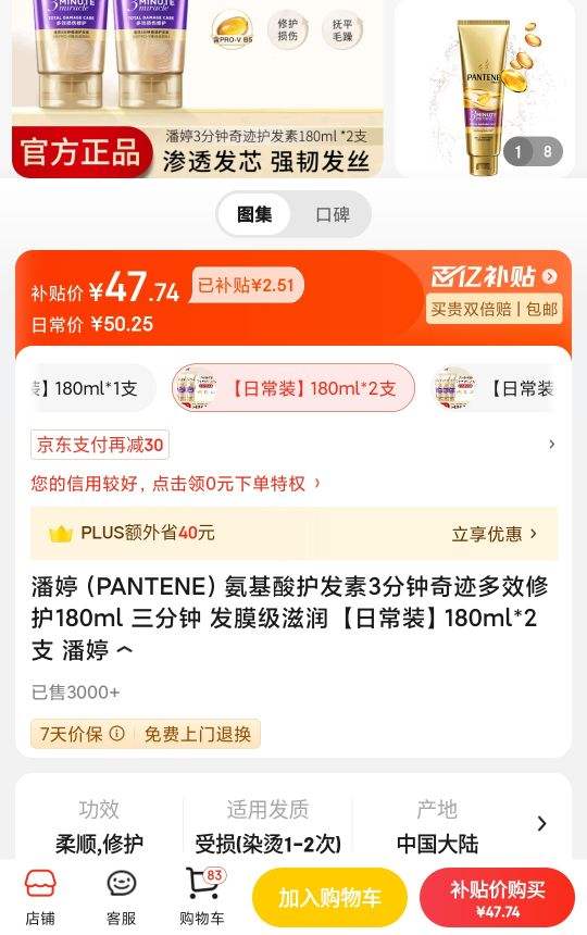 ���ã�PANTENE�������Ụ����3�����漣��Ч�޻�180ml ������ ��Ĥ������ ���ճ�װ��180ml*2֧ �����Ż�֤��