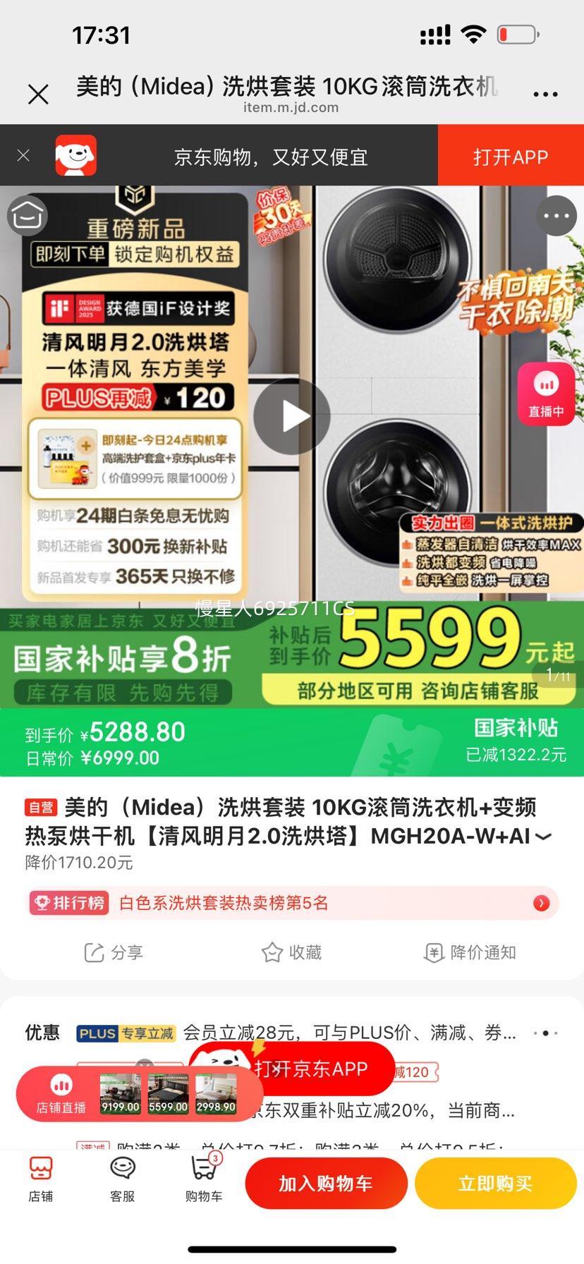 ���ģ�Midea��ϴ����װ 10KG��Ͳϴ�»�+��Ƶ�ȱú�ɻ����������2.0ϴ������MGH20A-W+AIR ��ƽȫǶ ���Ҳ����Ż�֤��