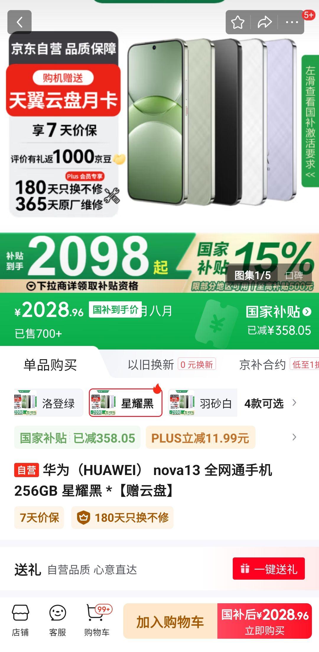 PLUS��Ա���޵�������Ϊ��HUAWEI�� nova13 5G�����ֻ� 256GB ��ҫ���Ż�֤��