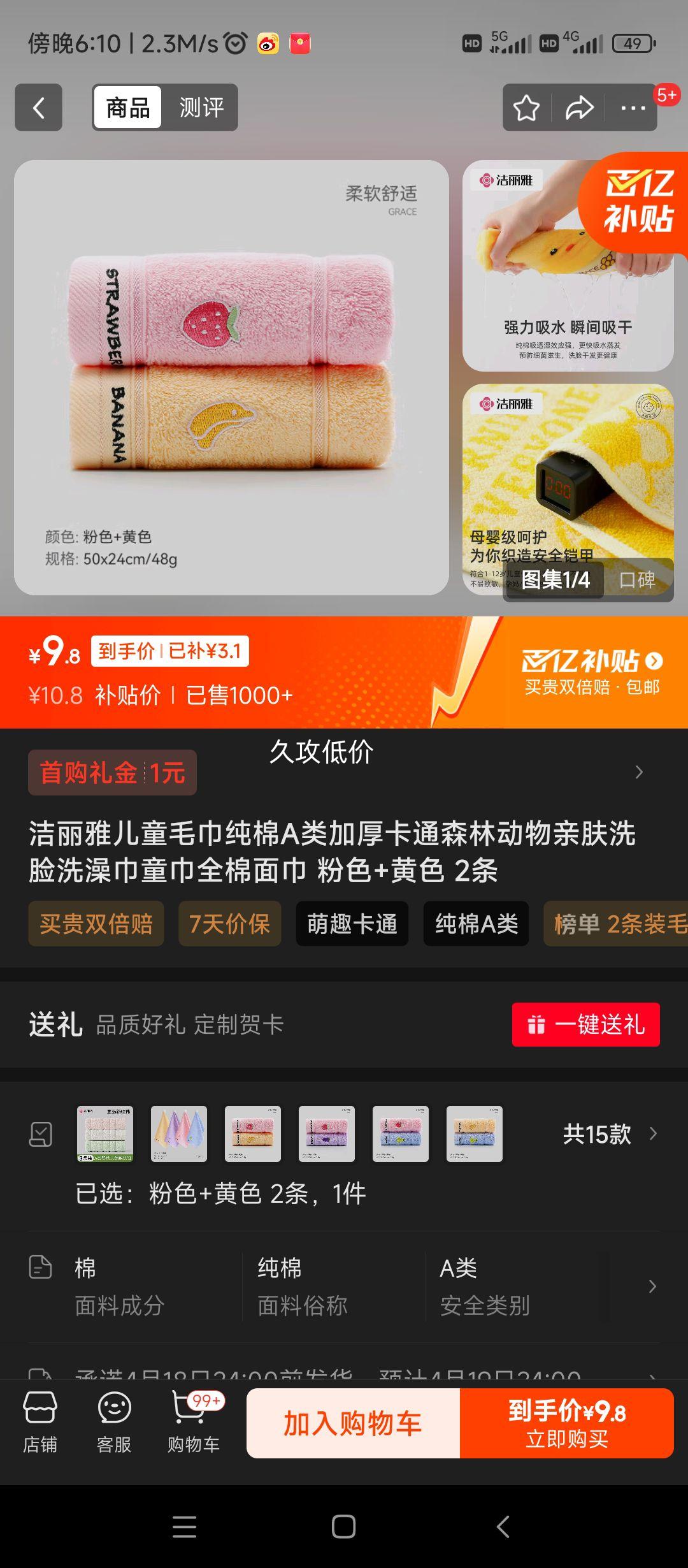 �����Ŷ�ͯë������A��Ӻ�ͨɭ�ֶ����׷�ϴ��ϴ���ͯ��ȫ����� ��ɫ+��ɫ 2���Ż�֤��