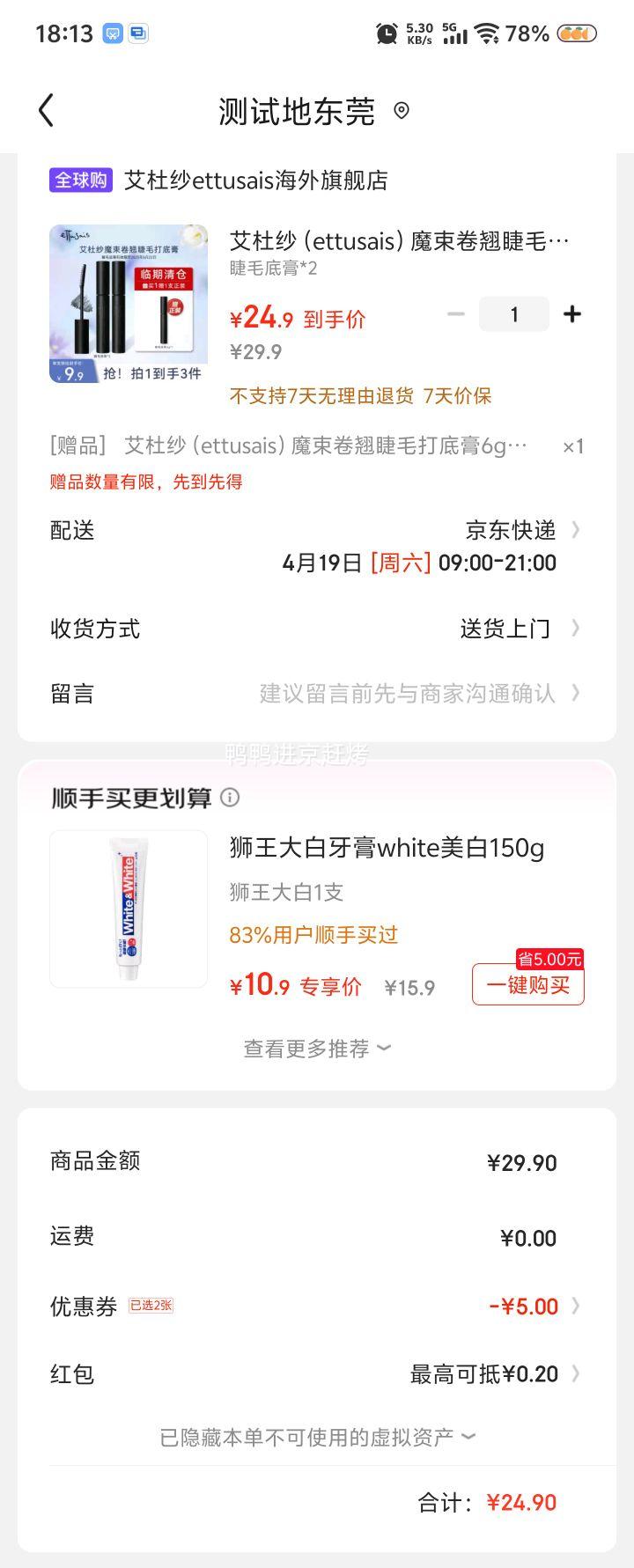 ���ڡ�����С���򣺰���ɴettusais ħ�����̽�ë��׸�6g*2֧װ+��1֧�Ż�֤��