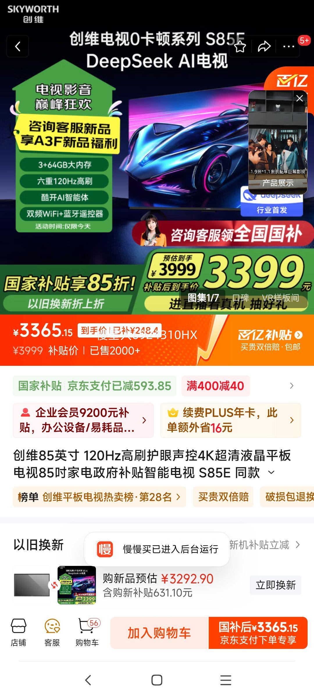 ��ά85Ӣ�� 120Hz��ˢ��������4K����Һ��ƽ�����85���ҵ������������ܵ��� S85E ͬ�� 85A3D������ 85Ӣ�� ���ڴ��ˢ��Ļ�Ż�֤��