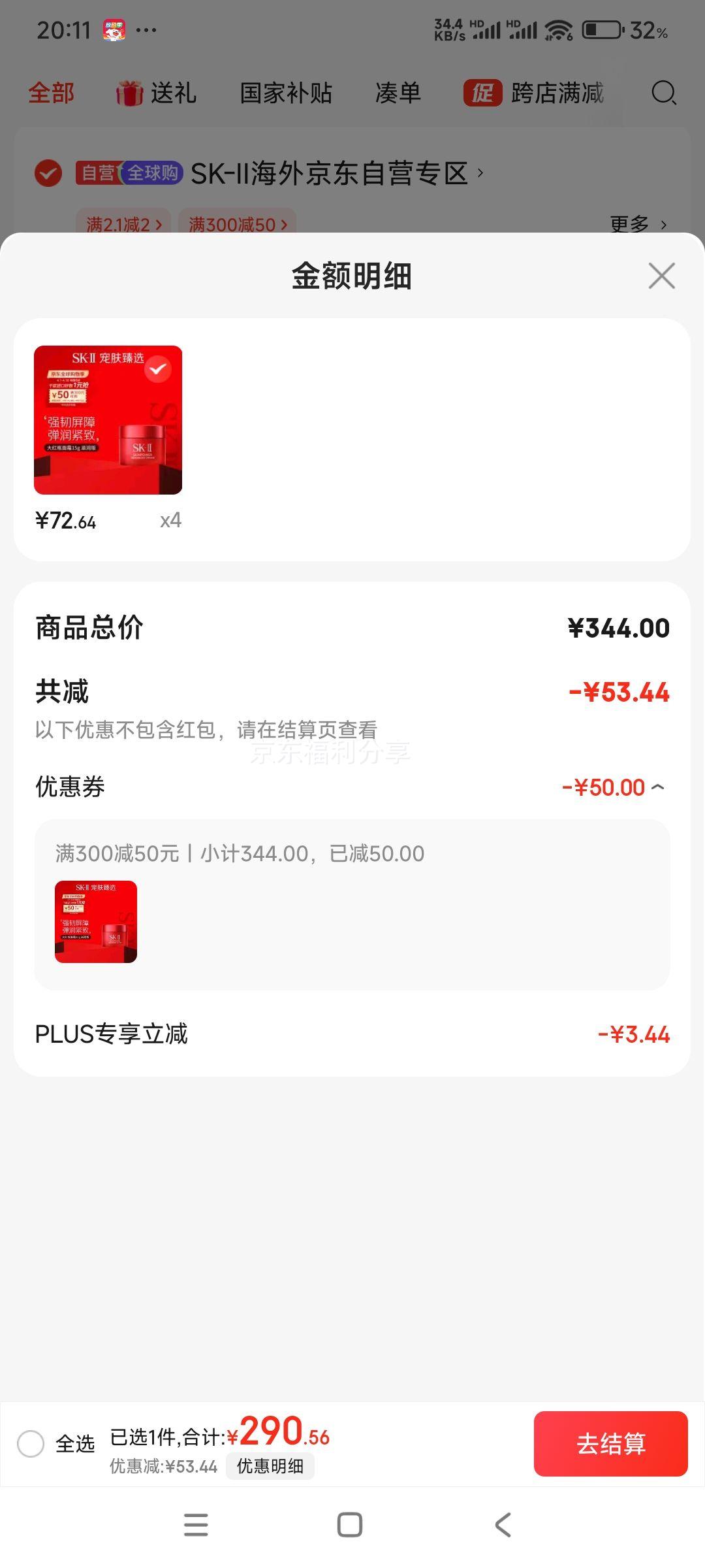 plus��Ա��SK-II���ƿ��˪15g *4���Ż�֤��