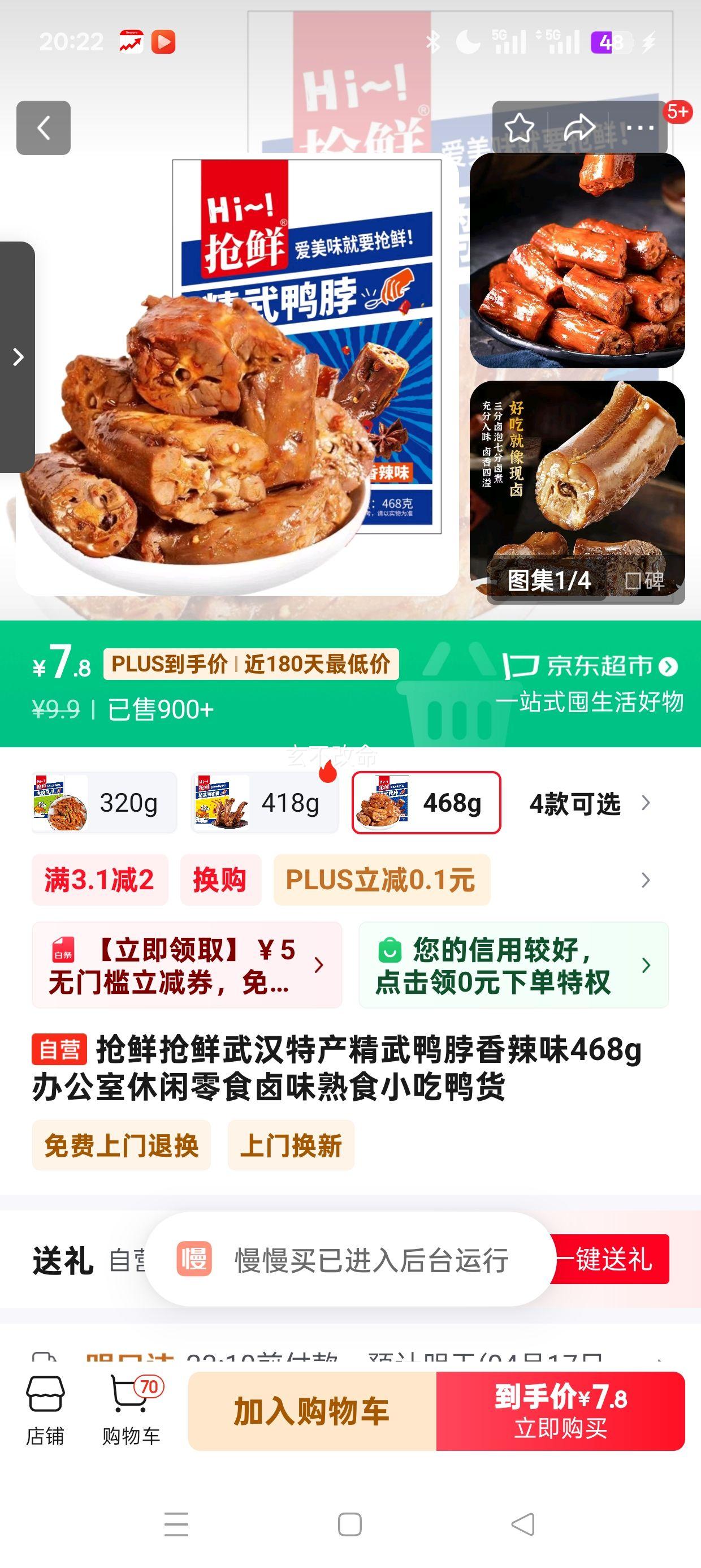 plus��Ա:���� �人�ز�����Ѽ������ζ468g�Ż�֤��