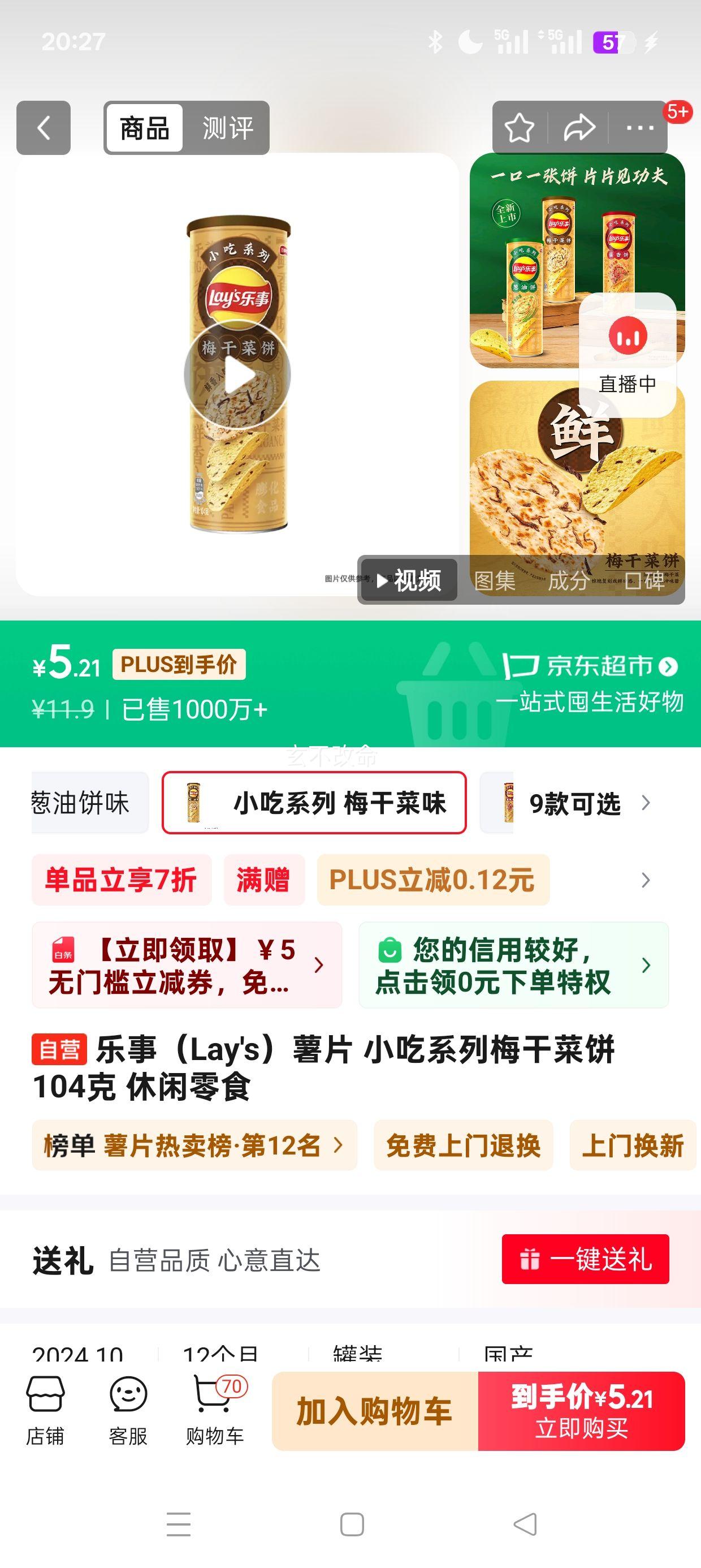 plus��Ա�����׹�:���£�Lay's����Ƭ С��ϵ��÷�ɲ˱� 104�� ������ʳ�Ż�֤��