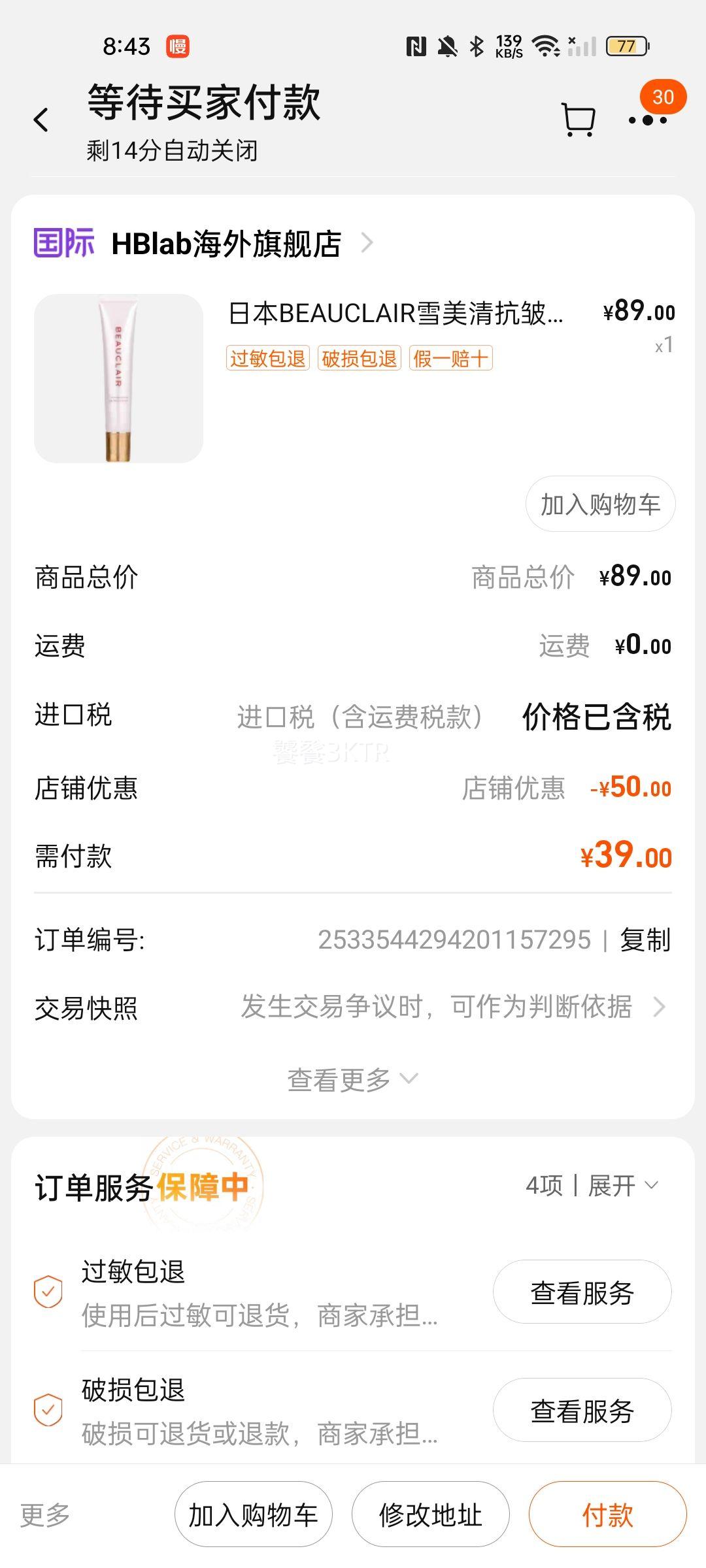 ��ˮ��ʪ�����ձ���˪BEAUCLAIR�Ż�֤��