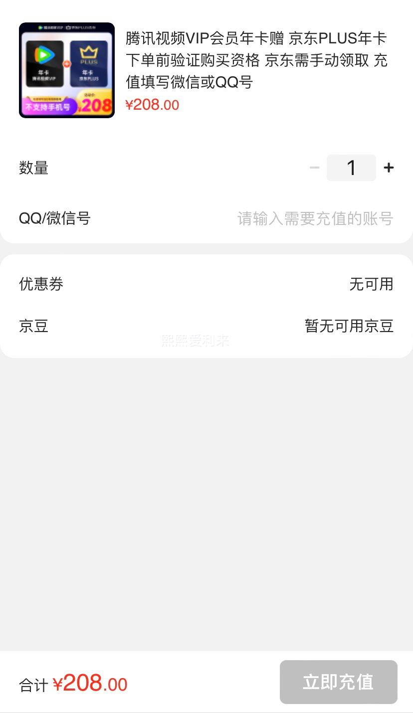 ��Ѷ��ƵVIP��Ա�꿨�� ����PLUS�꿨 �µ�ǰ��֤�����ʸ� �������ֶ���ȡ ��ֵ��д΢�Ż�QQ���Ż�֤��