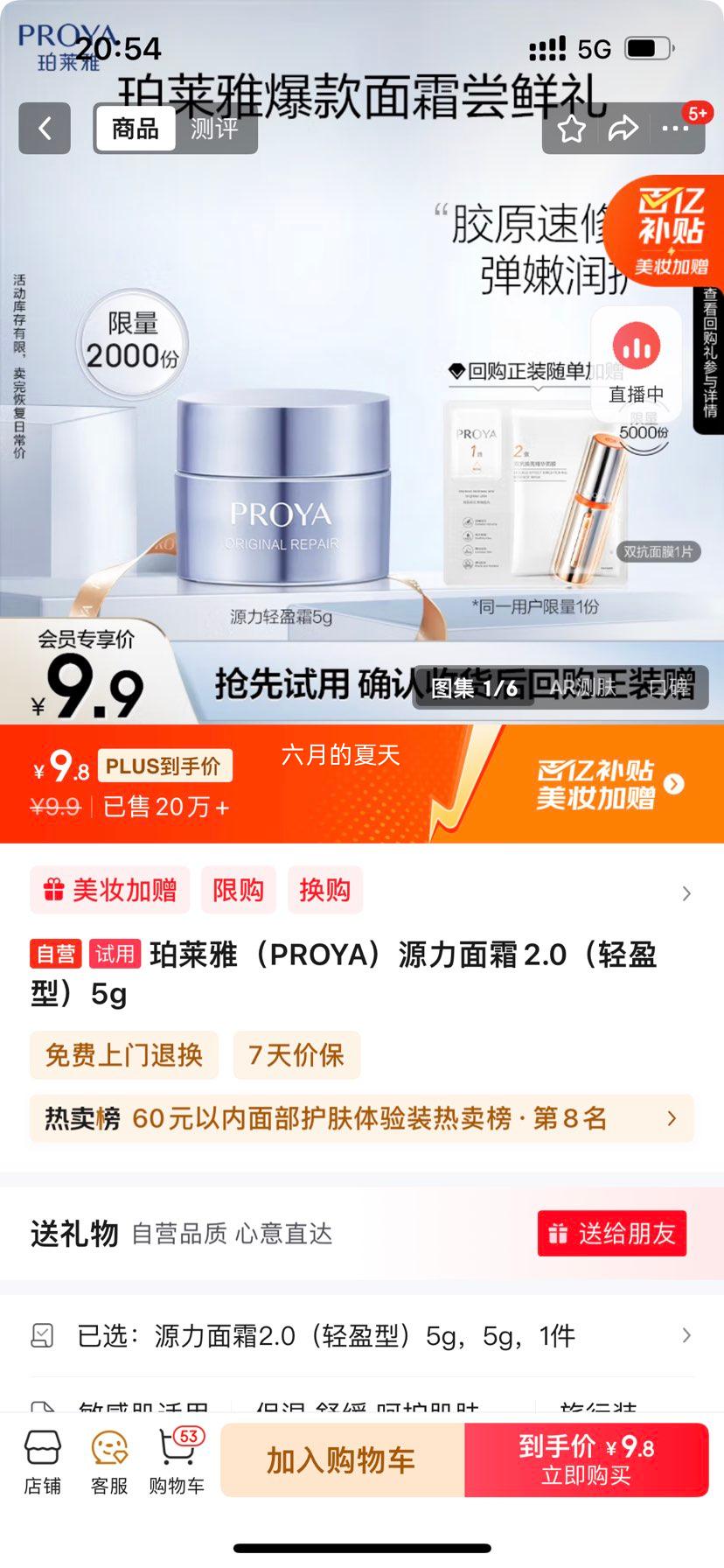 �����ţ�PROYA��Դ����˪2.0����ӯ�ͣ�5g�Ż�֤��