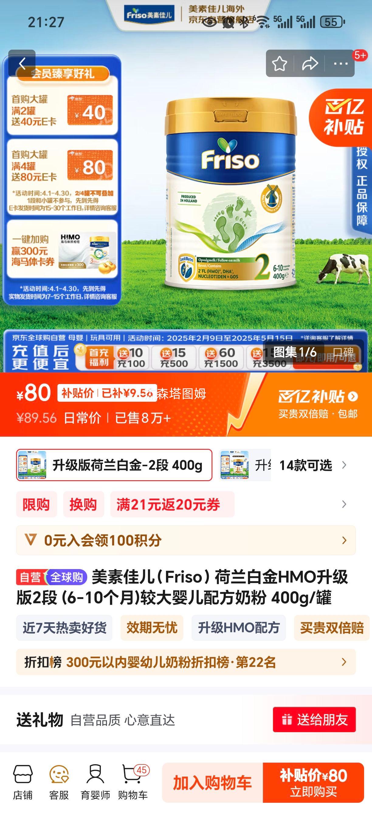 ���ؼѶ���Friso�������׽�HMO������2�� (6-10����)�ϴ�Ӥ���䷽�̷� 400g/���Ż�֤��