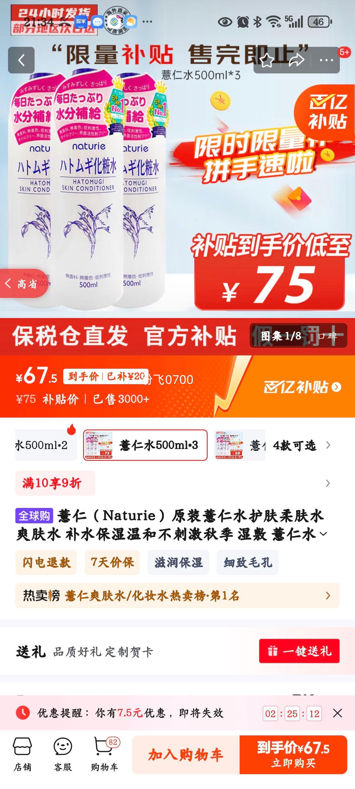 ޲�ʣ�Naturie��ԭװ޲��ˮ�������ˮˬ��ˮ ��ˮ��ʪ�ºͲ��̼��＾ ʪ�� ޲��ˮ500ml*3�Ż�֤��