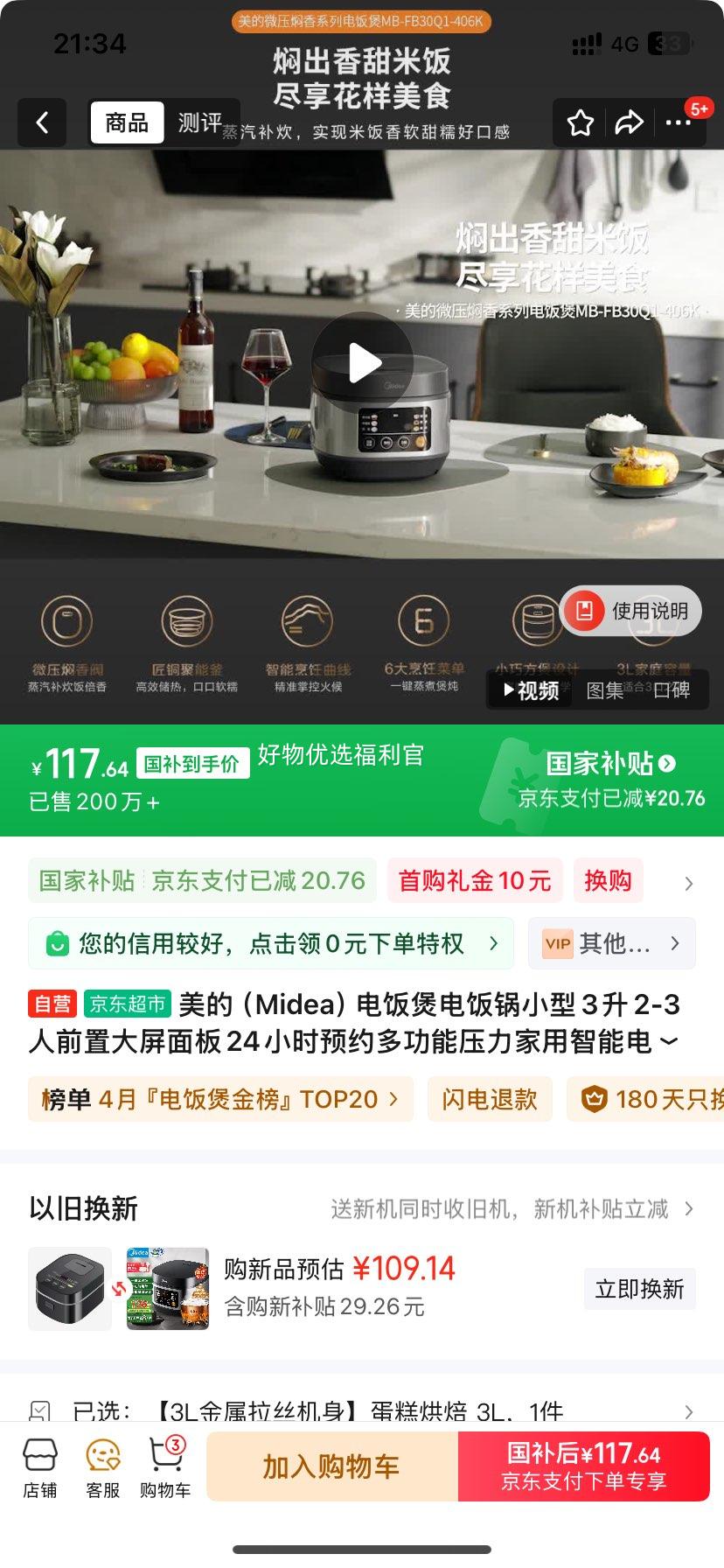 �޵�����plus�����ģ�Midea���緹�ҵ緹��С��3��2-3��ǰ�ô������24СʱԤԼ�๦��ѹ���������ܵ緹��FB30Q1-406K�Ż�֤��