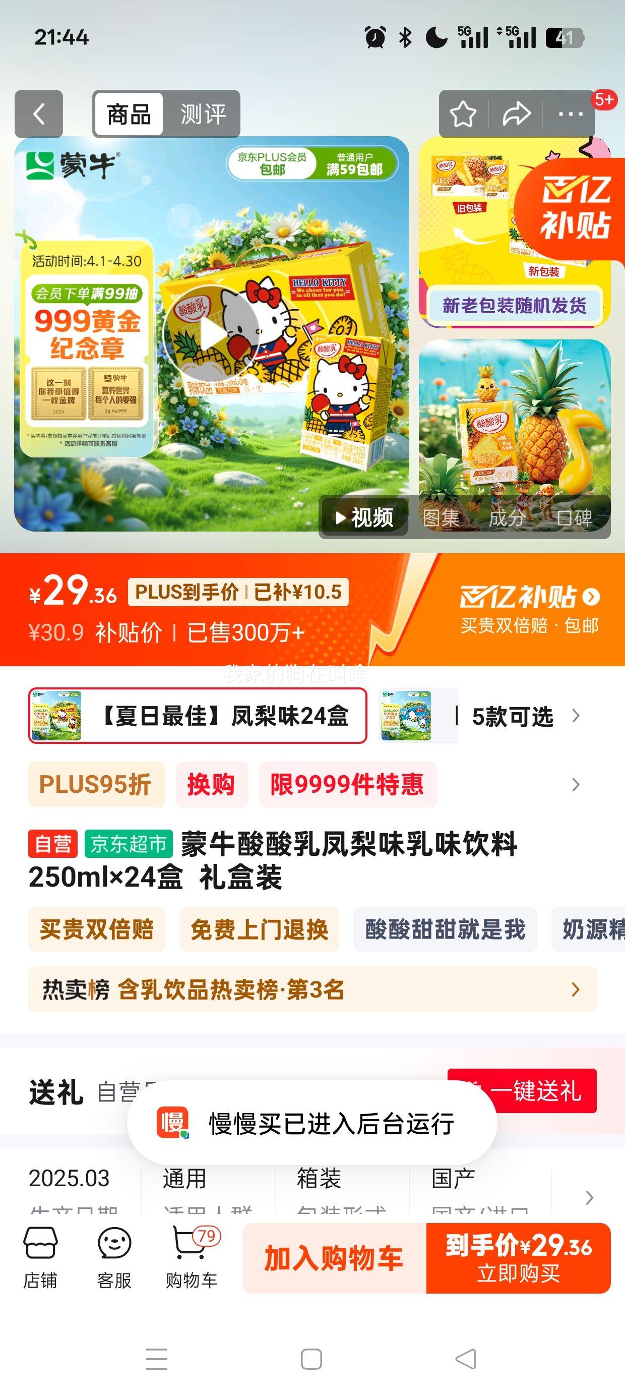 plus��Ա:��ţ���������ζ��ζ����250ml��24��  ���װ�Ż�֤��