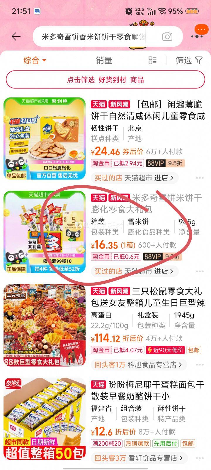 88VIP���踣�����׶��� ѩ�����ױ���ʳ�����965g�Ż�֤��