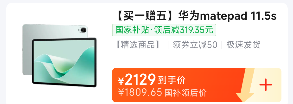 ��Ϊ��HUAWEI��ƽ�����MatePad 11.5S 8G+256G ������ �Ż�֤��