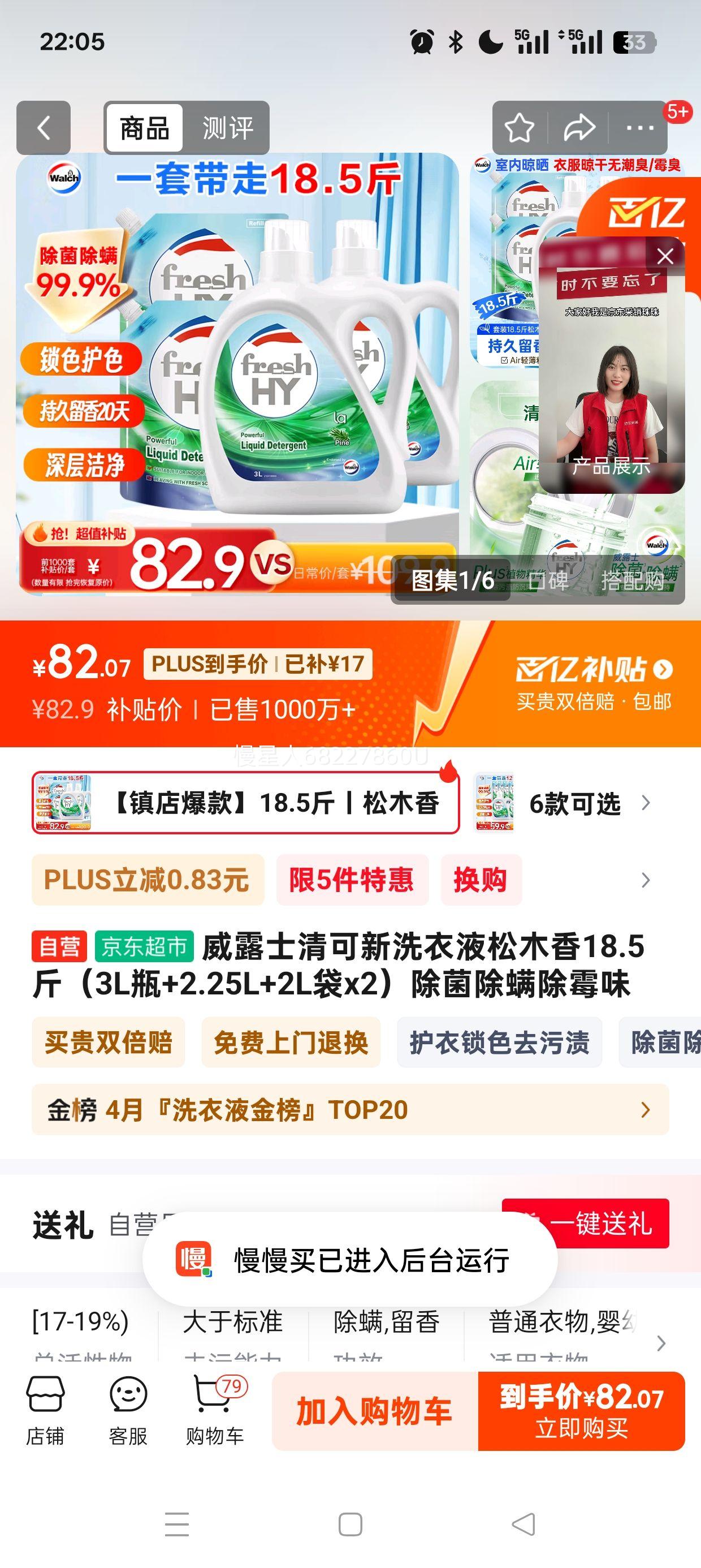 plus��Ա:��¶ʿ�����ϴ��Һ��ľ��18.5�3Lƿ+2.25L+2L��x2������������ùζ�Ż�֤��