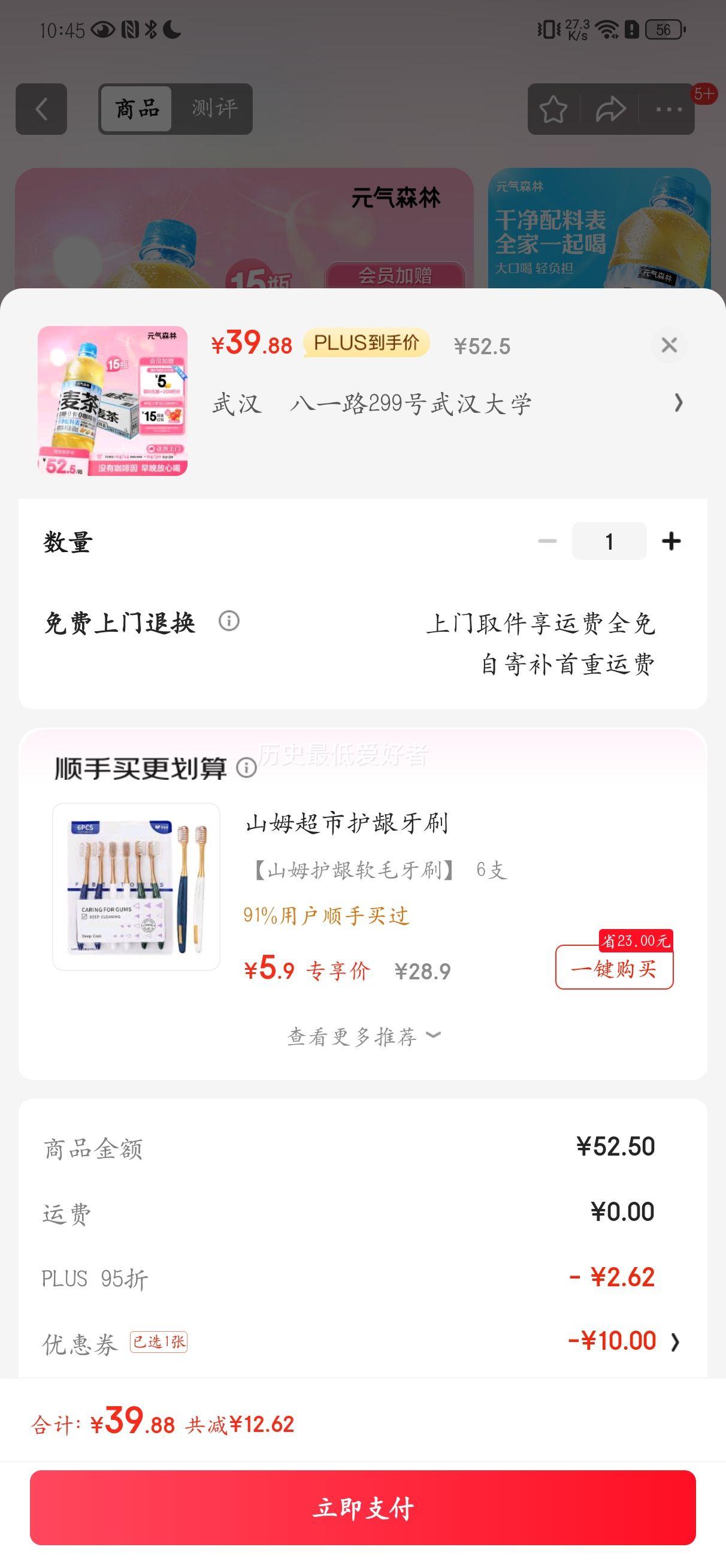 PLUS��Ա��Ԫ��ɭ�� ��� 600ml*15ƿ�Ż�֤��