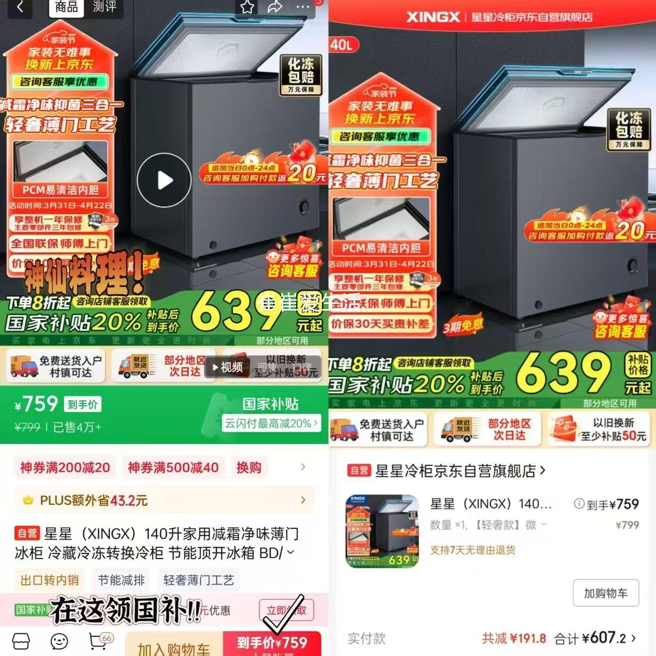 ���ǣ�XINGX��140�����ü�˪��ζ���ű��� ����䶳ת����� ���ܶ������� BD/BC-140KE�Ż�֤��